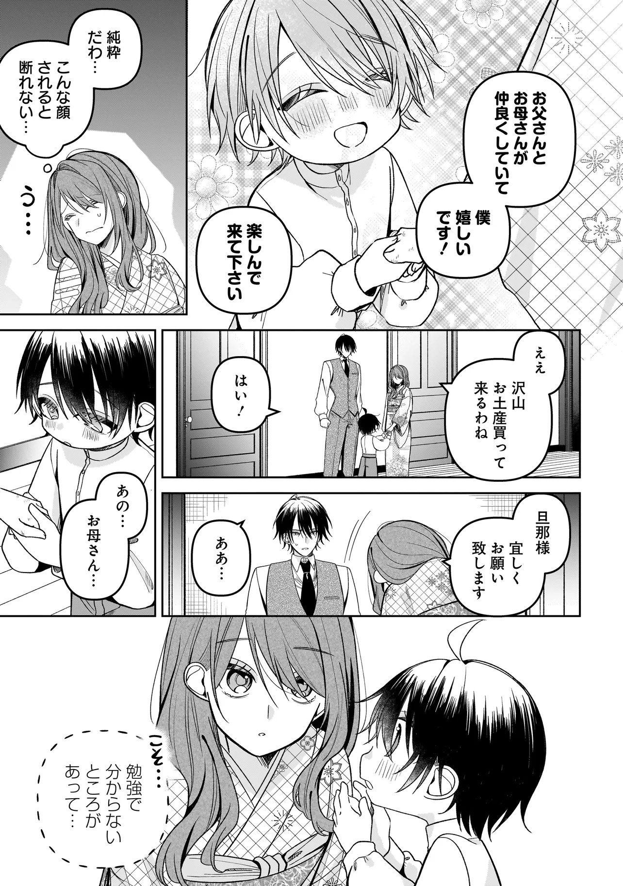Gensaku Saikyou no Last Boss ga Shujinkou no Nakama ni Nattara? Chapter 4.1 7ページ