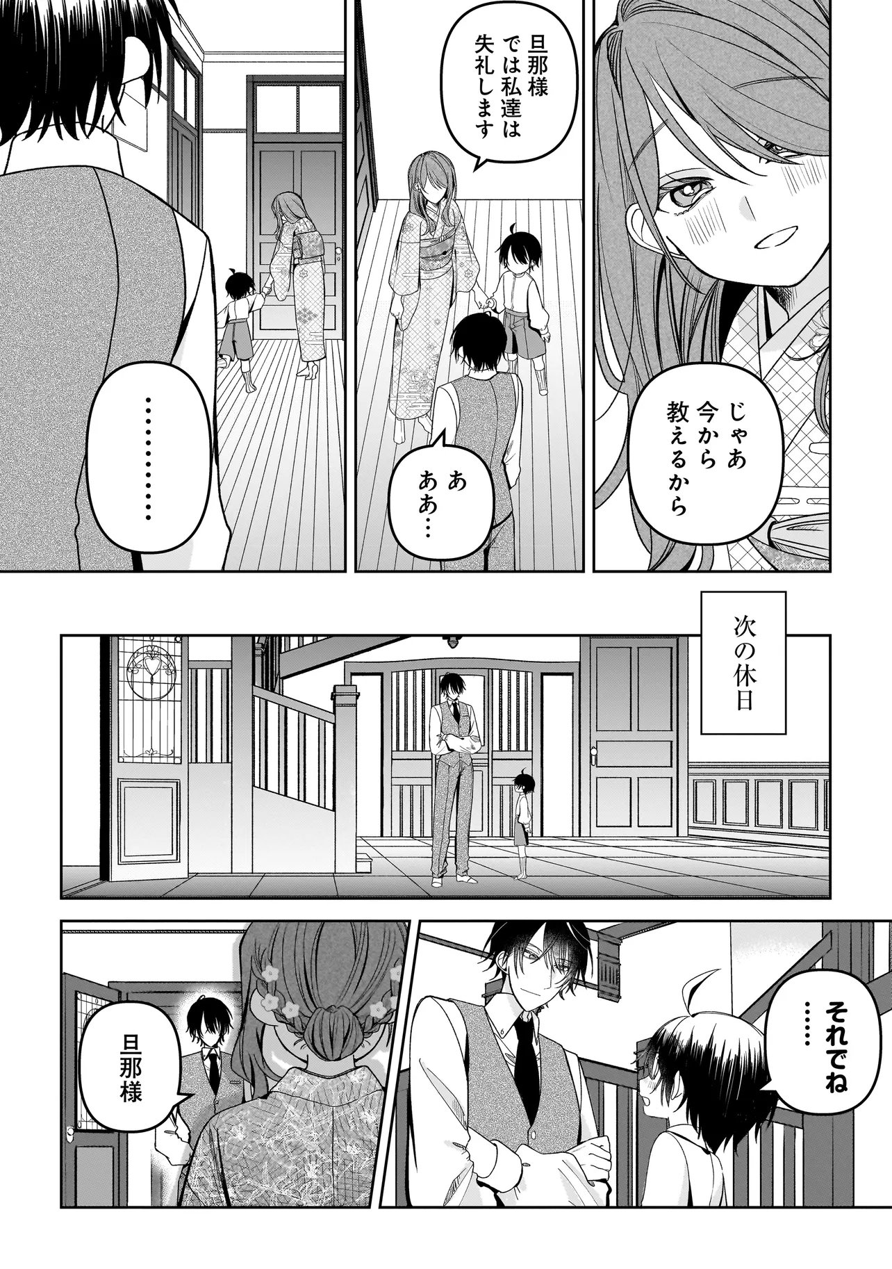 Gensaku Saikyou no Last Boss ga Shujinkou no Nakama ni Nattara? Chapter 4.1 8ページ