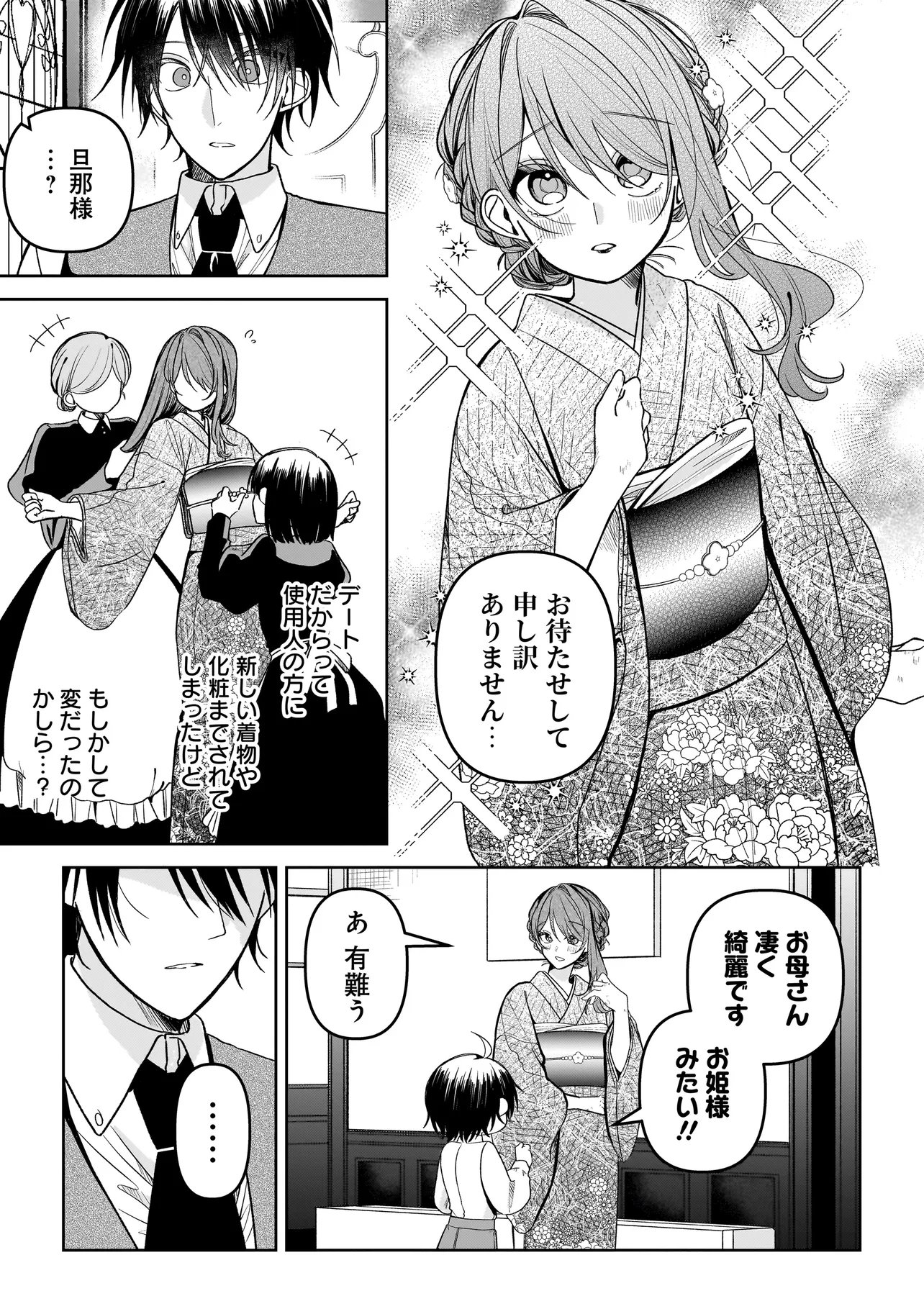 Gensaku Saikyou no Last Boss ga Shujinkou no Nakama ni Nattara? Chapter 4.1 9ページ