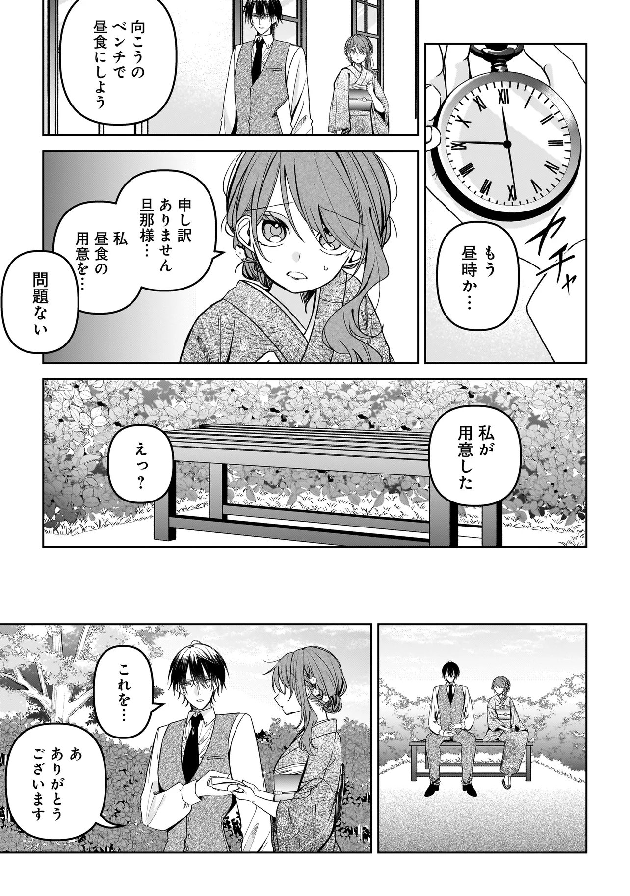 Gensaku Saikyou no Last Boss ga Shujinkou no Nakama ni Nattara? Chapter 4.2 1ページ