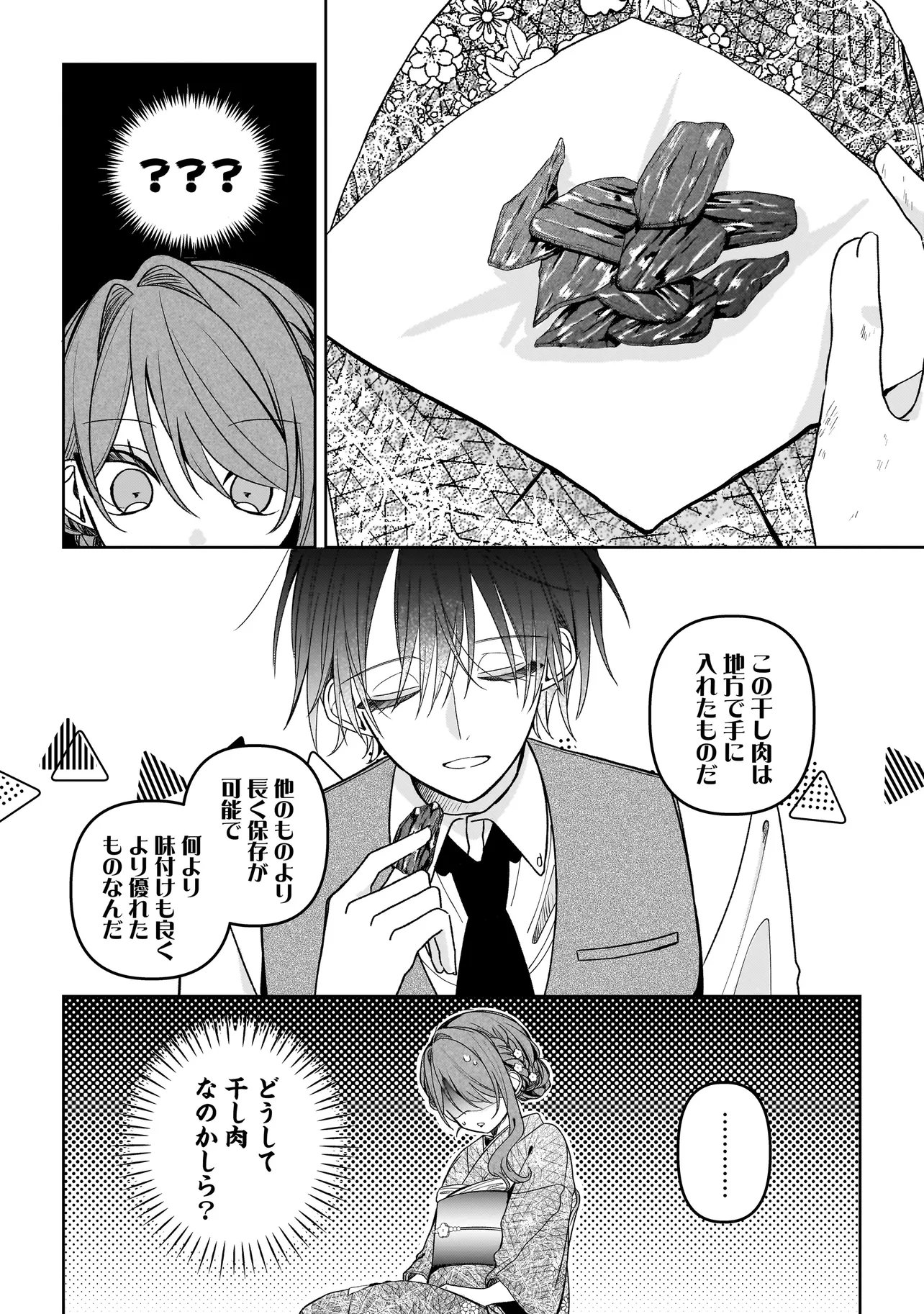 Gensaku Saikyou no Last Boss ga Shujinkou no Nakama ni Nattara? Chapter 4.2 2ページ