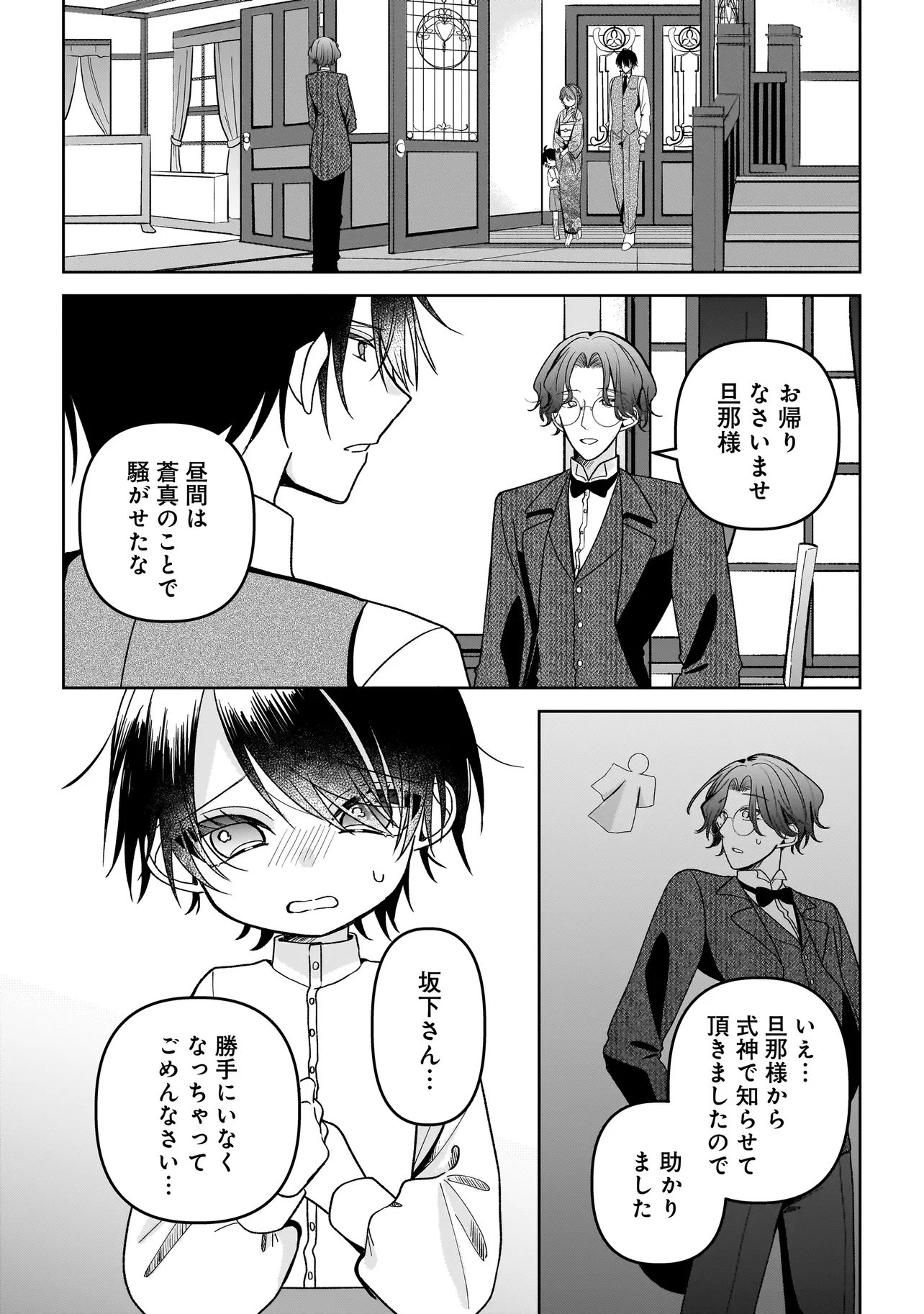 Gensaku Saikyou no Last Boss ga Shujinkou no Nakama ni Nattara? Chapter 4.2 14ページ