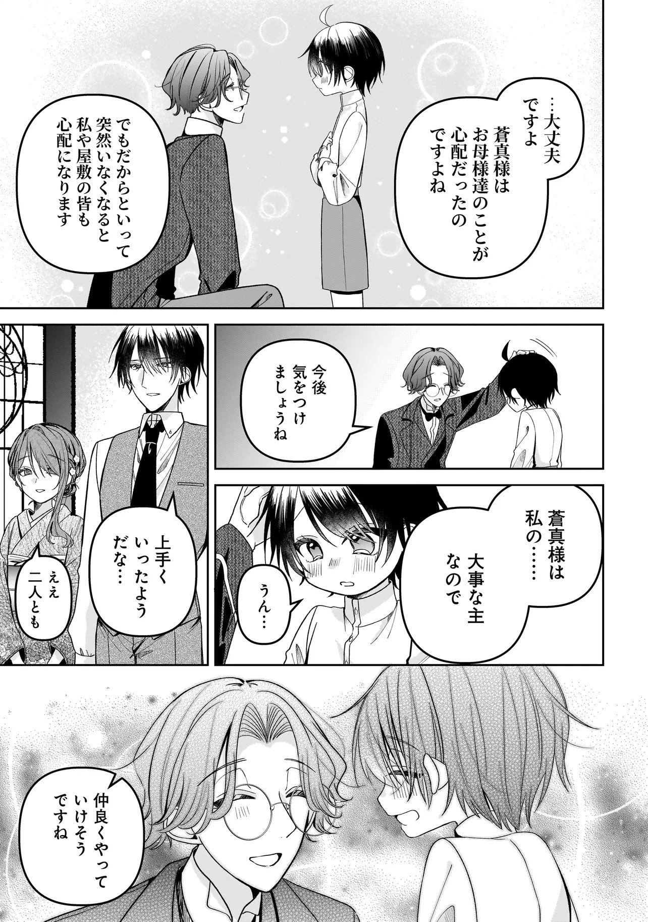 Gensaku Saikyou no Last Boss ga Shujinkou no Nakama ni Nattara? Chapter 4.2 15ページ