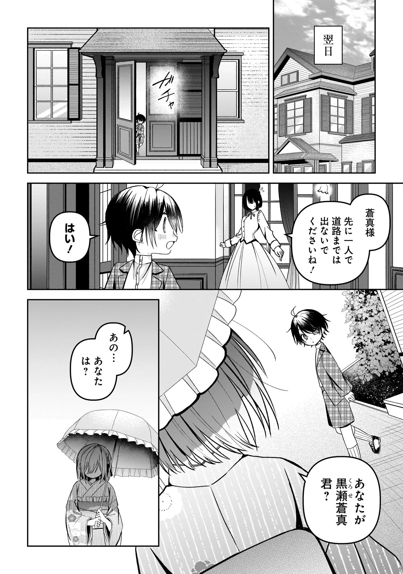 Gensaku Saikyou no Last Boss ga Shujinkou no Nakama ni Nattara? Chapter 4.2 16ページ