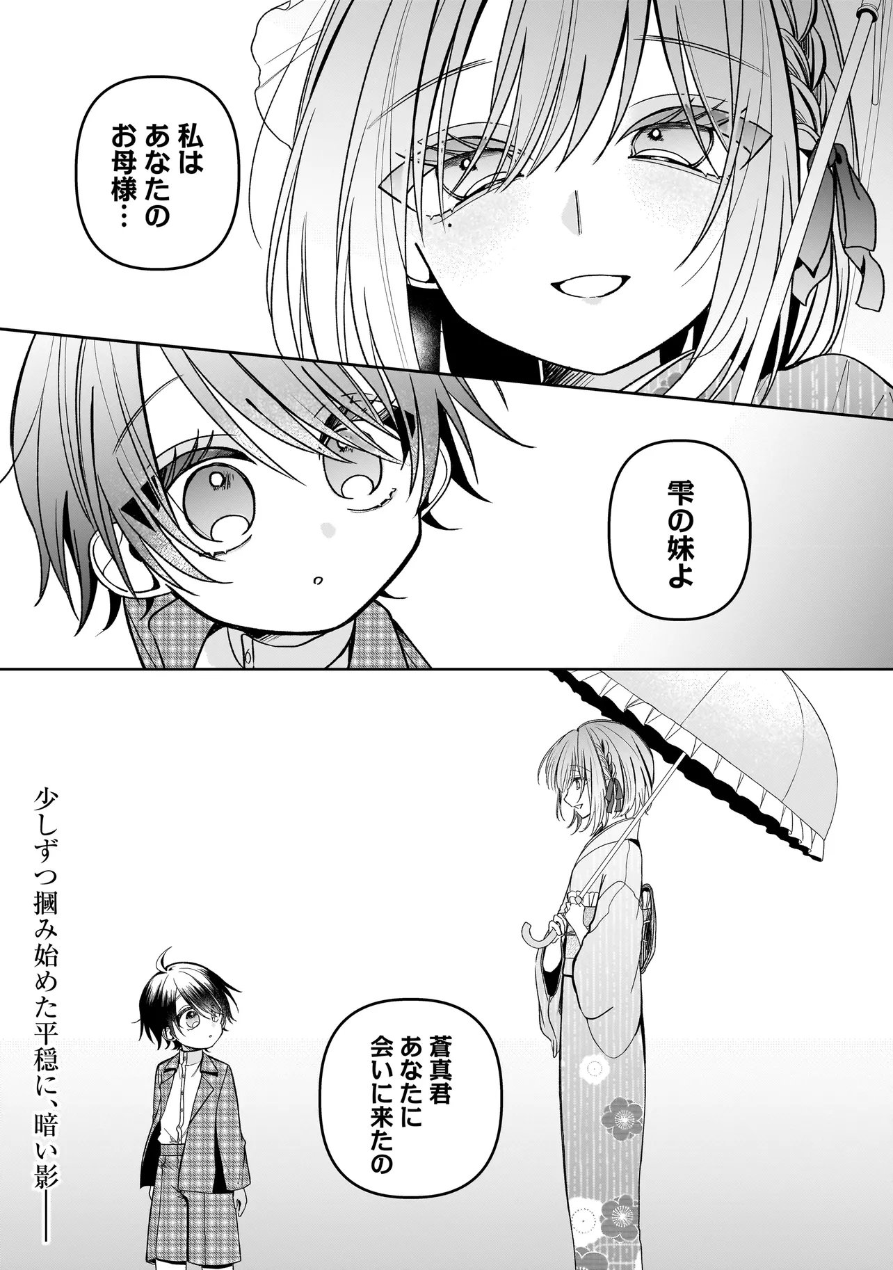 Gensaku Saikyou no Last Boss ga Shujinkou no Nakama ni Nattara? Chapter 4.2 17ページ
