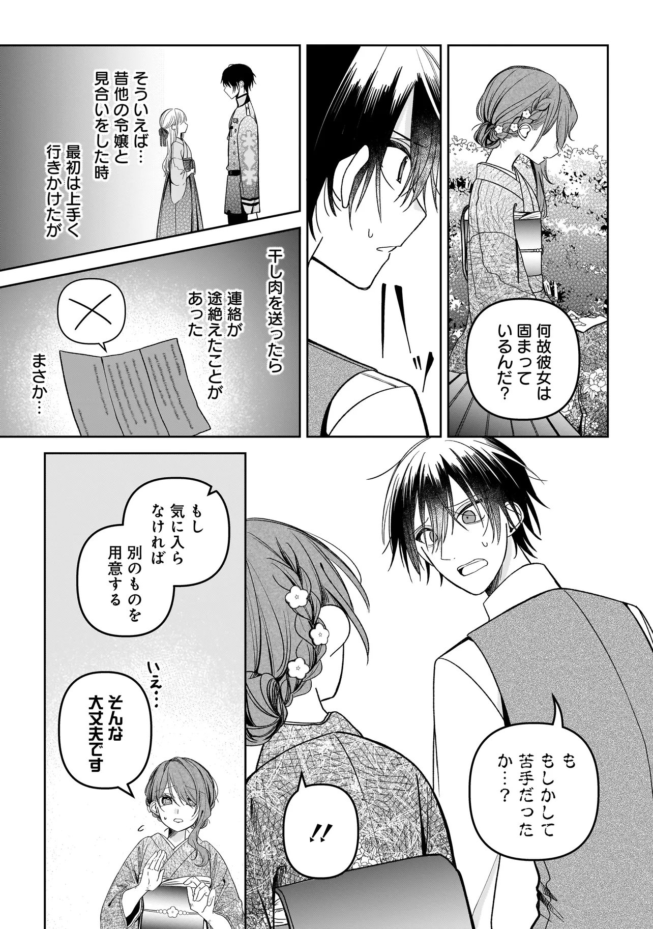 Gensaku Saikyou no Last Boss ga Shujinkou no Nakama ni Nattara? Chapter 4.2 3ページ