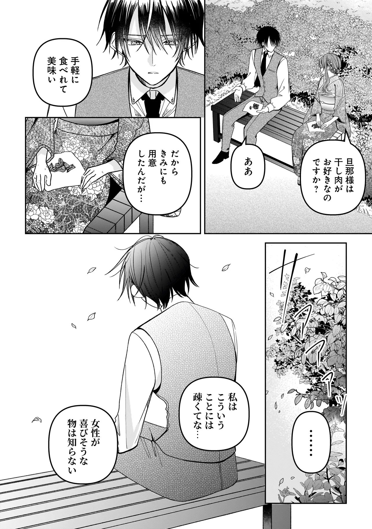 Gensaku Saikyou no Last Boss ga Shujinkou no Nakama ni Nattara? Chapter 4.2 4ページ