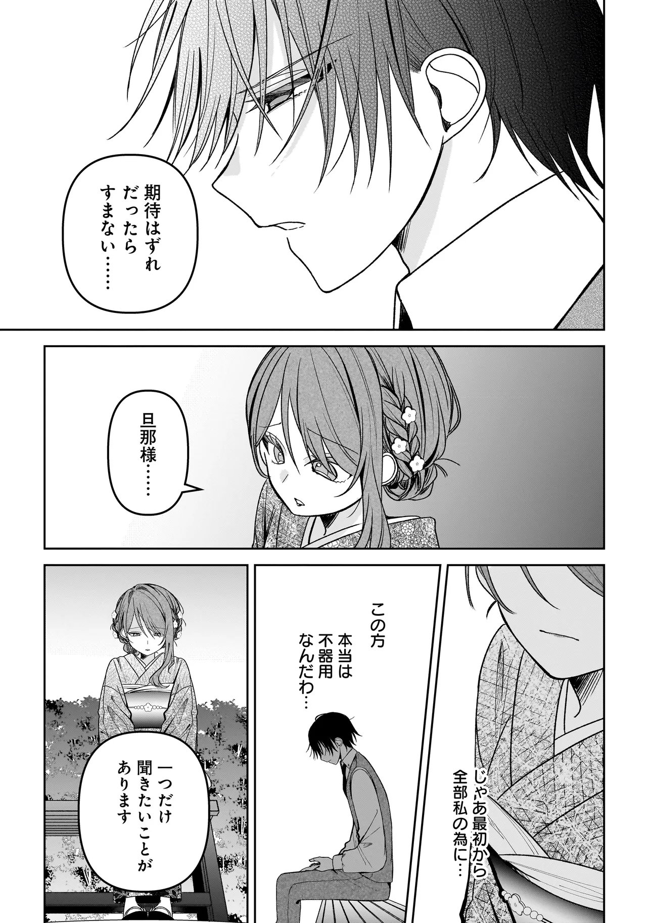Gensaku Saikyou no Last Boss ga Shujinkou no Nakama ni Nattara? Chapter 4.2 5ページ