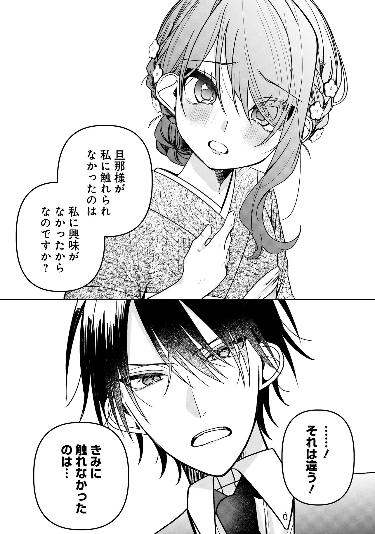 Gensaku Saikyou no Last Boss ga Shujinkou no Nakama ni Nattara? Chapter 4.2 6ページ