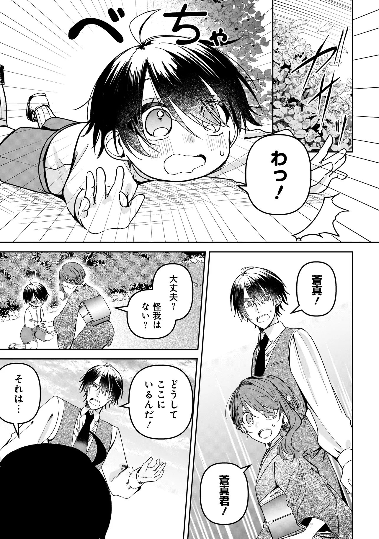 Gensaku Saikyou no Last Boss ga Shujinkou no Nakama ni Nattara? Chapter 4.2 7ページ