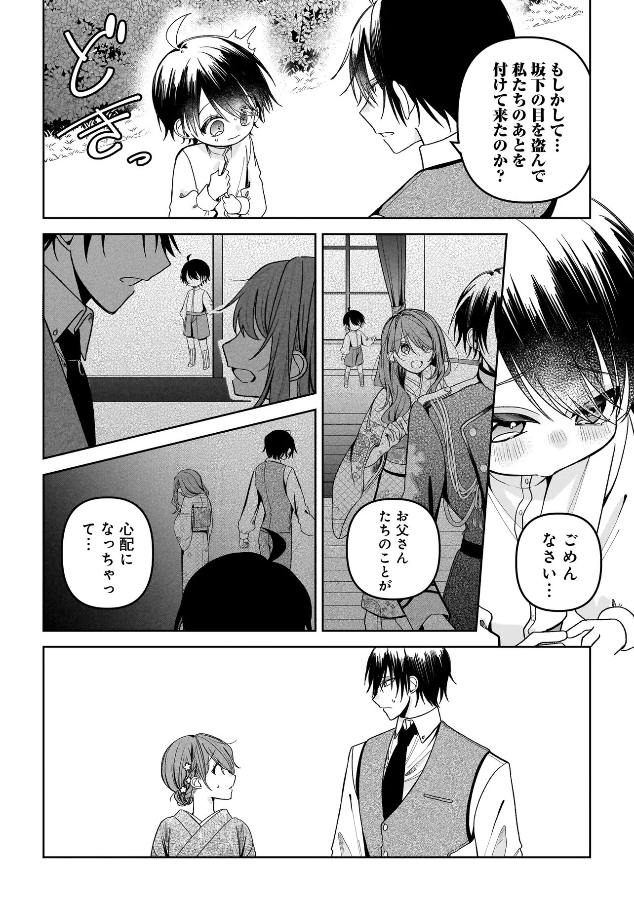 Gensaku Saikyou no Last Boss ga Shujinkou no Nakama ni Nattara? Chapter 4.2 8ページ