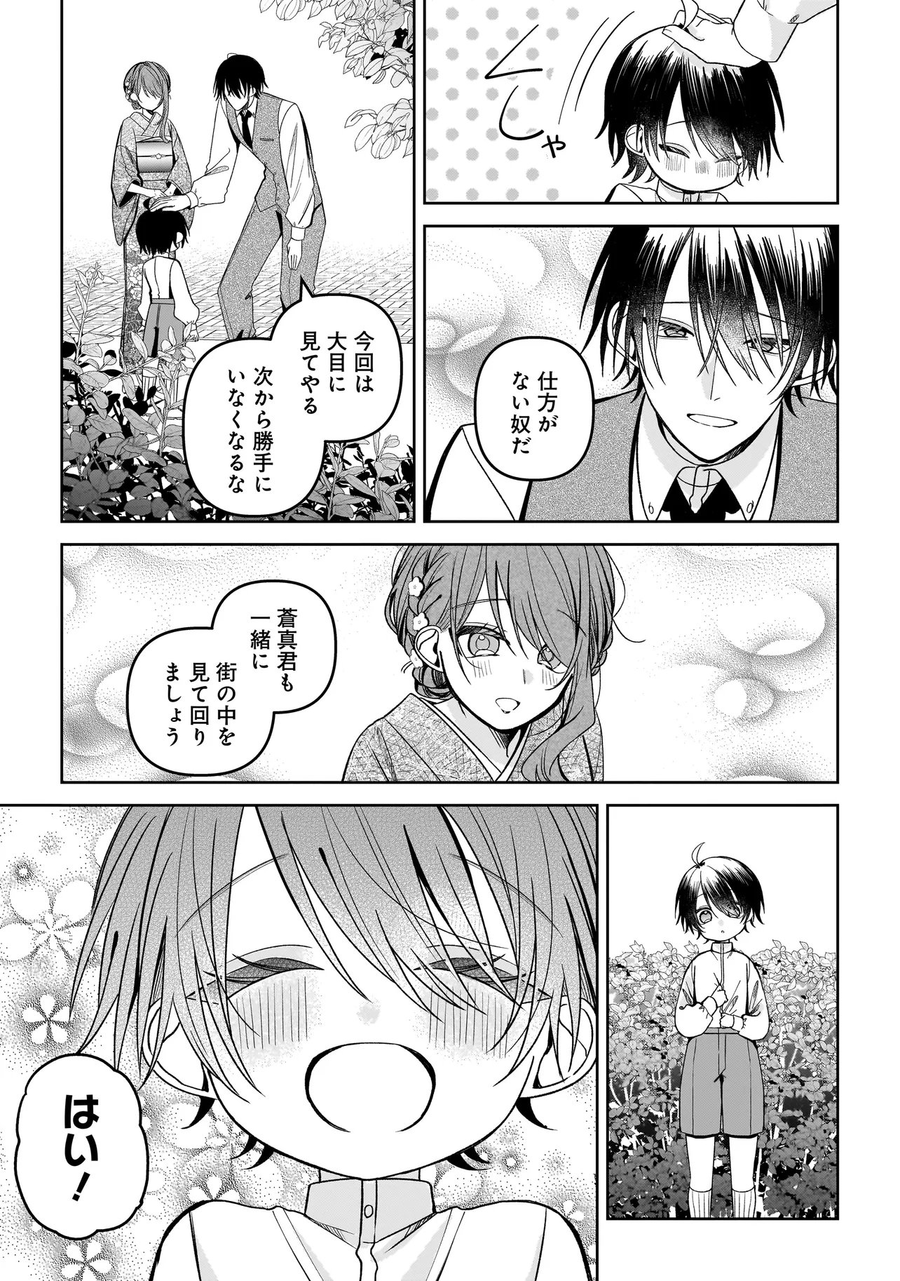 Gensaku Saikyou no Last Boss ga Shujinkou no Nakama ni Nattara? Chapter 4.2 9ページ