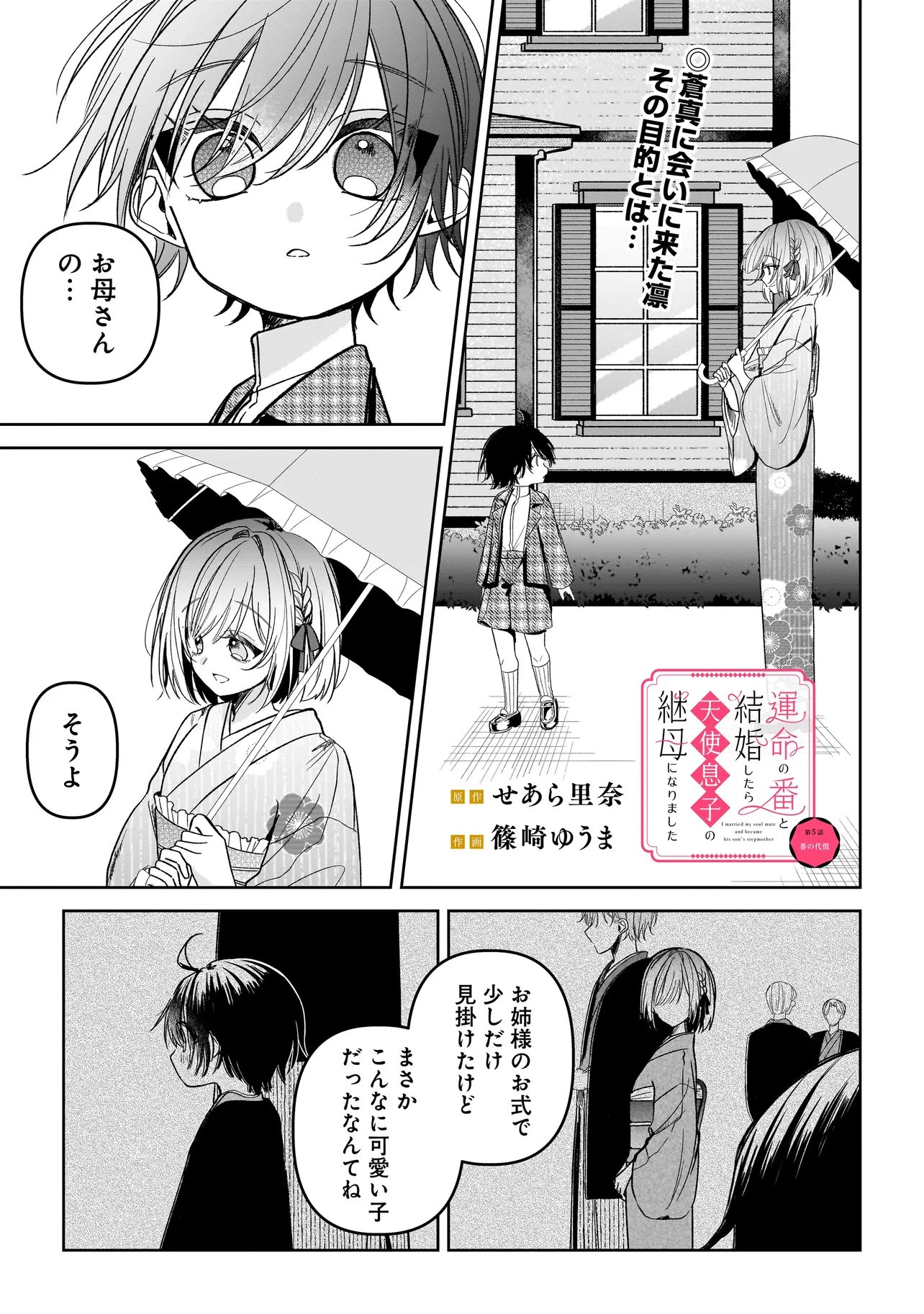 Gensaku Saikyou no Last Boss ga Shujinkou no Nakama ni Nattara? Chapter 5.1 1ページ