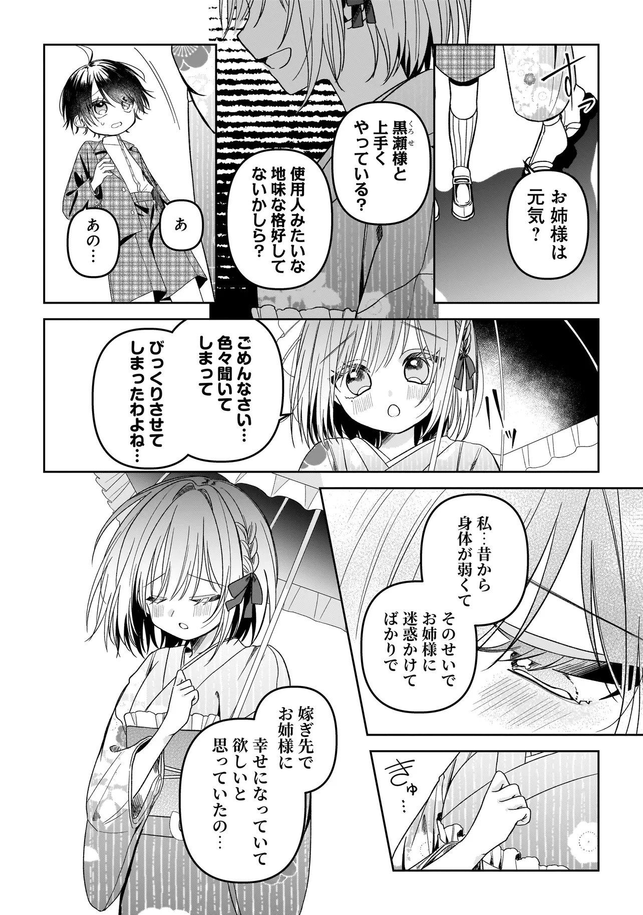 Gensaku Saikyou no Last Boss ga Shujinkou no Nakama ni Nattara? Chapter 5.1 2ページ