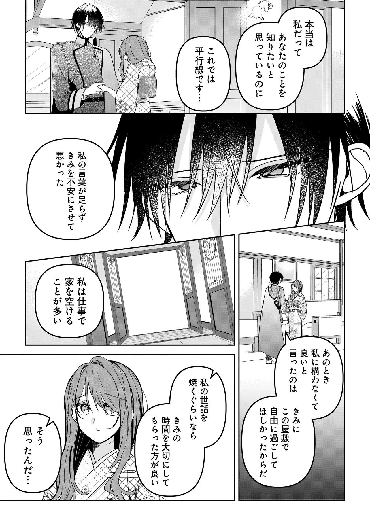 Gensaku Saikyou no Last Boss ga Shujinkou no Nakama ni Nattara? Chapter 5.1 11ページ