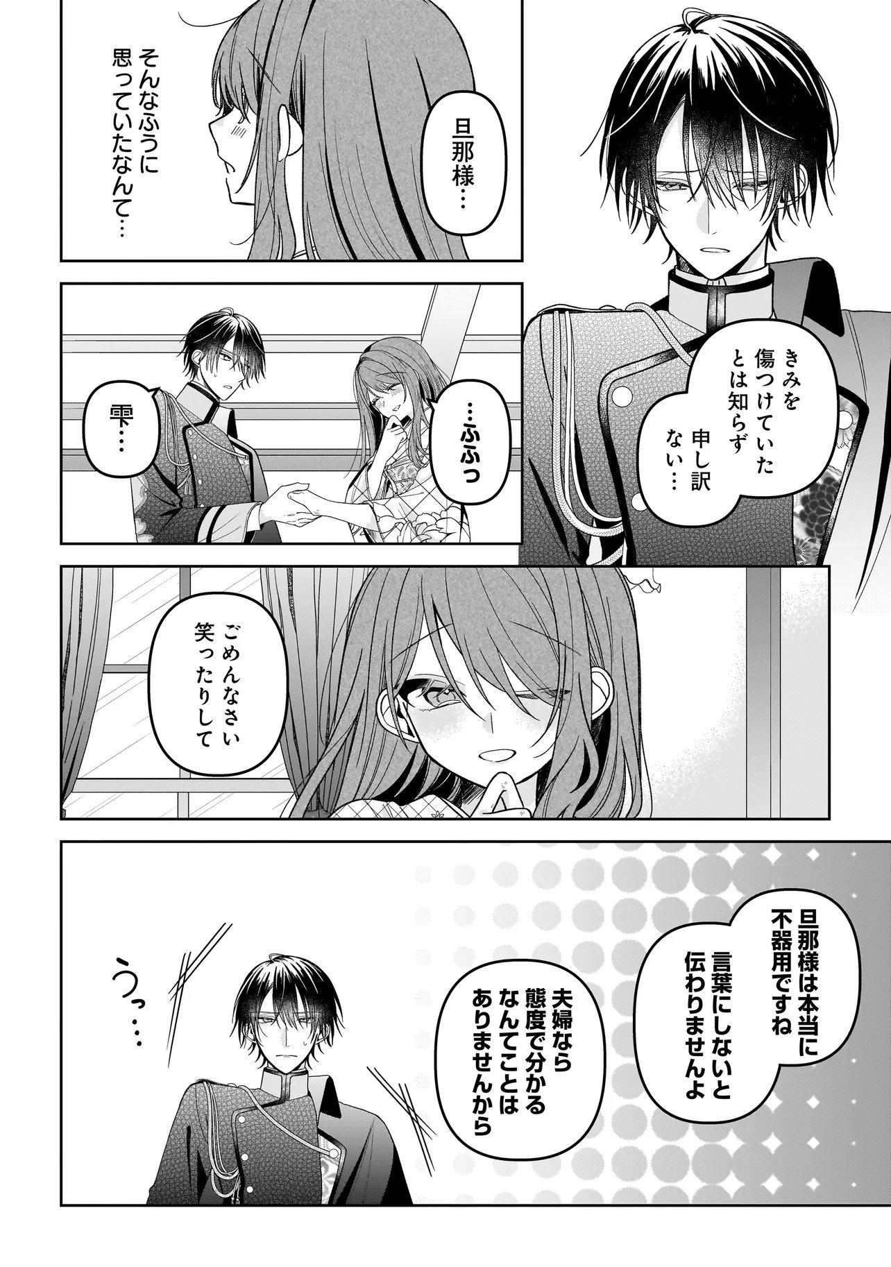 Gensaku Saikyou no Last Boss ga Shujinkou no Nakama ni Nattara? Chapter 5.1 12ページ