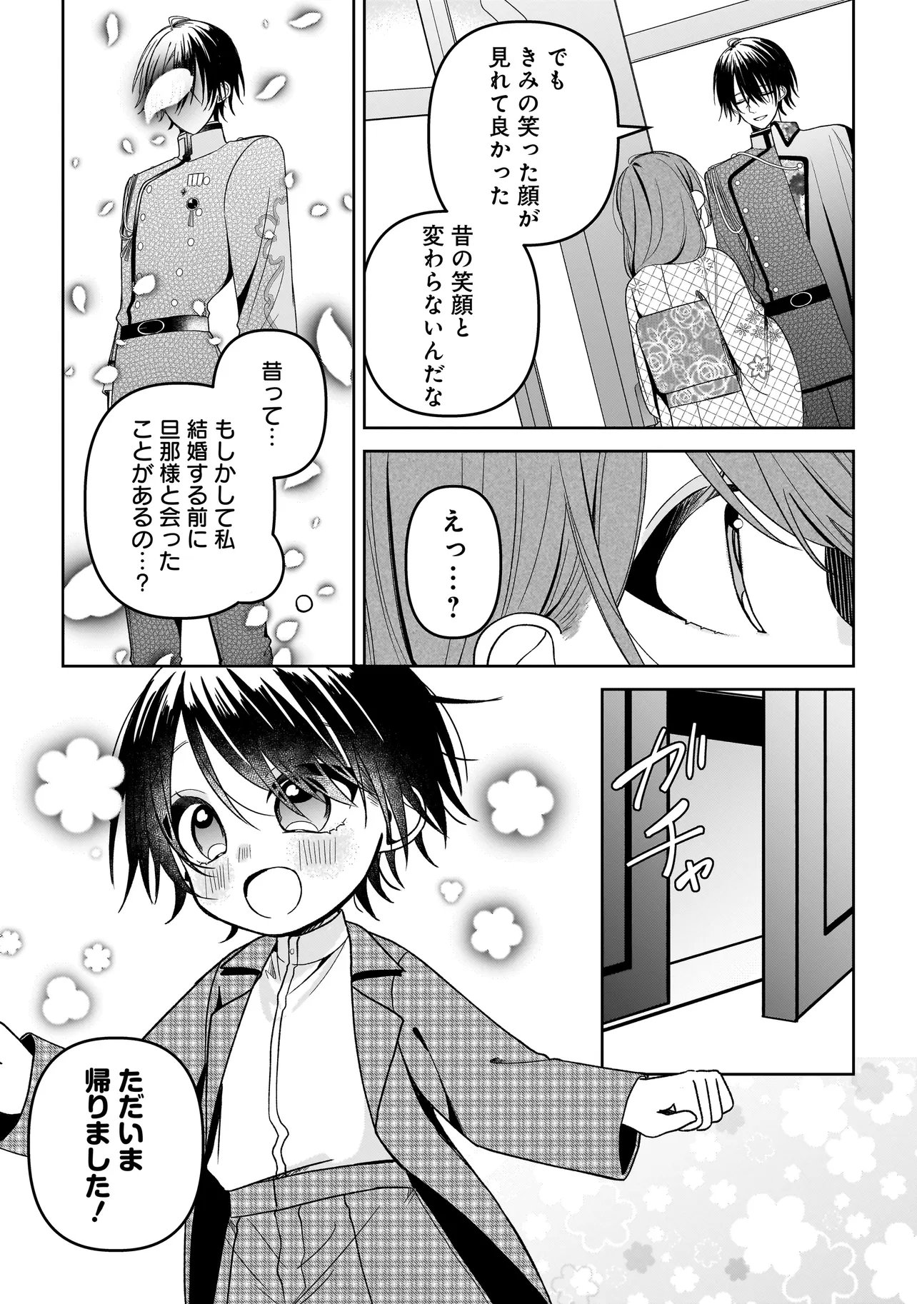 Gensaku Saikyou no Last Boss ga Shujinkou no Nakama ni Nattara? Chapter 5.1 15ページ