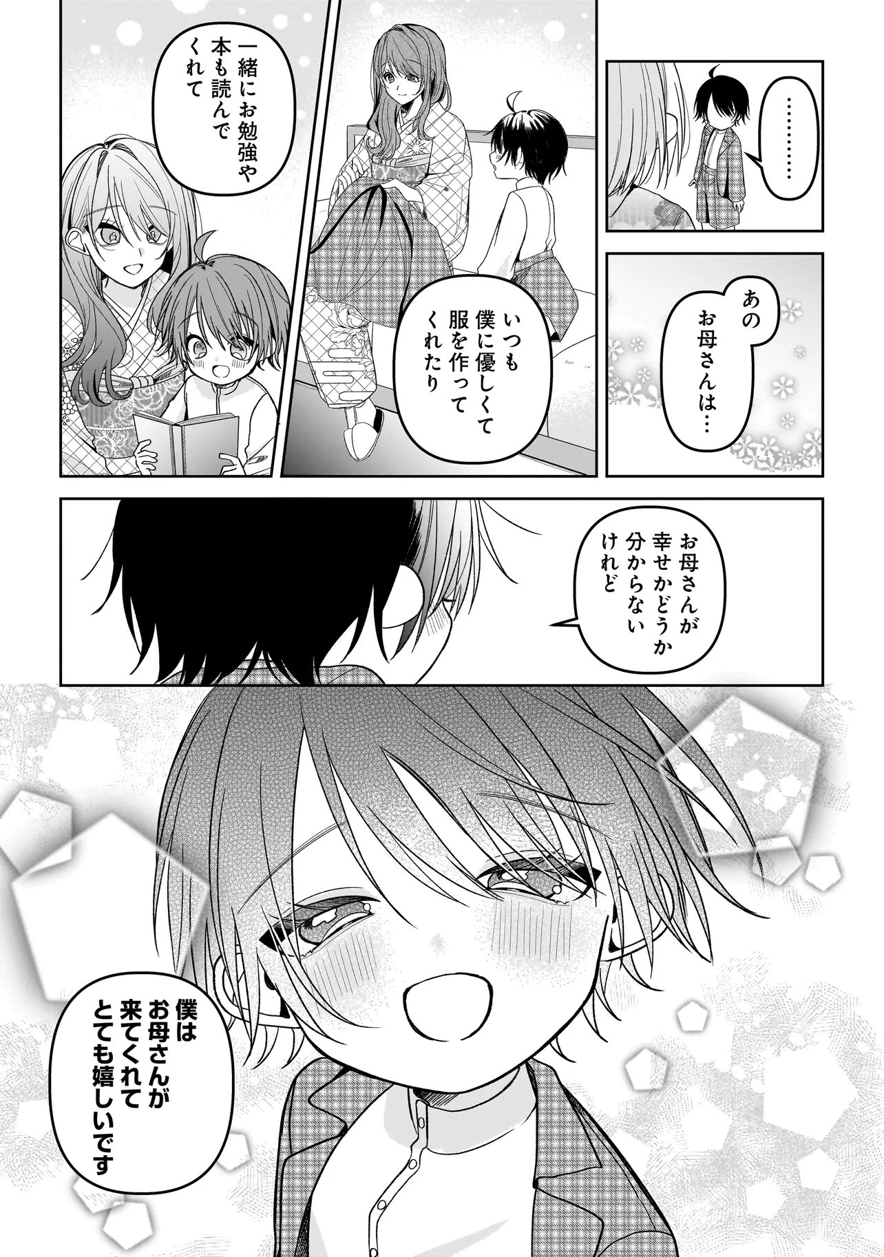 Gensaku Saikyou no Last Boss ga Shujinkou no Nakama ni Nattara? Chapter 5.1 3ページ