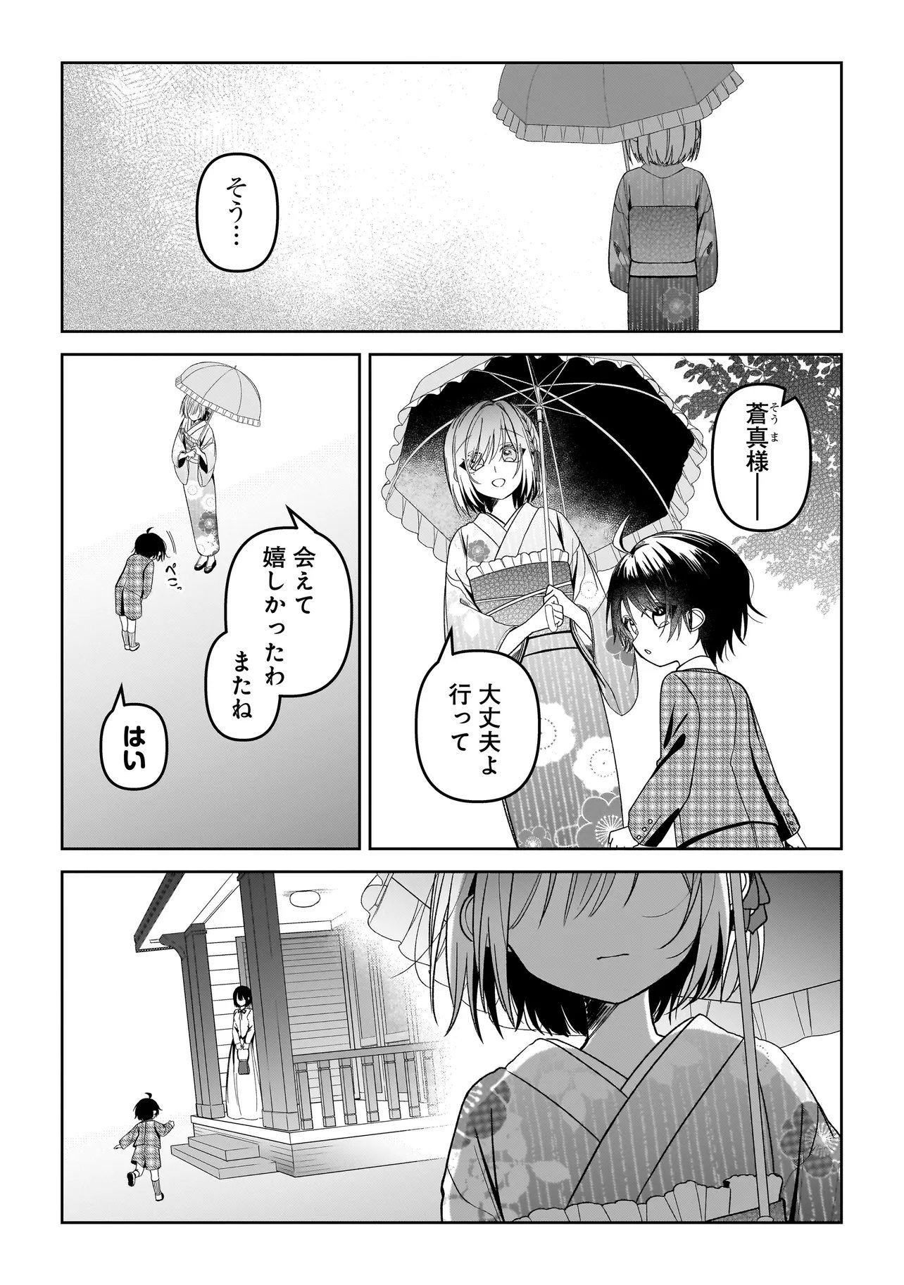 Gensaku Saikyou no Last Boss ga Shujinkou no Nakama ni Nattara? Chapter 5.1 4ページ