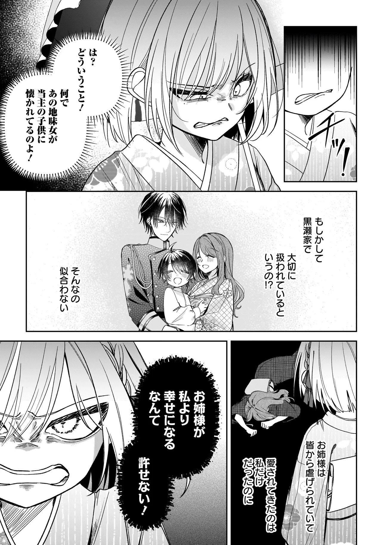 Gensaku Saikyou no Last Boss ga Shujinkou no Nakama ni Nattara? Chapter 5.1 5ページ