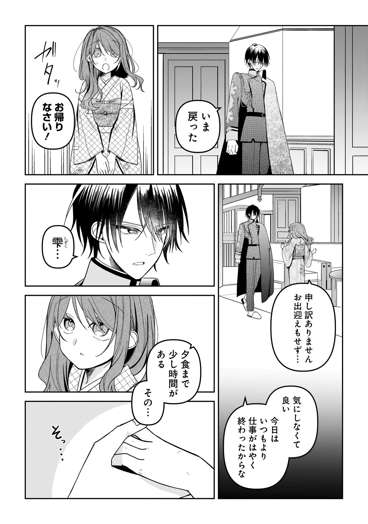 Gensaku Saikyou no Last Boss ga Shujinkou no Nakama ni Nattara? Chapter 5.1 8ページ