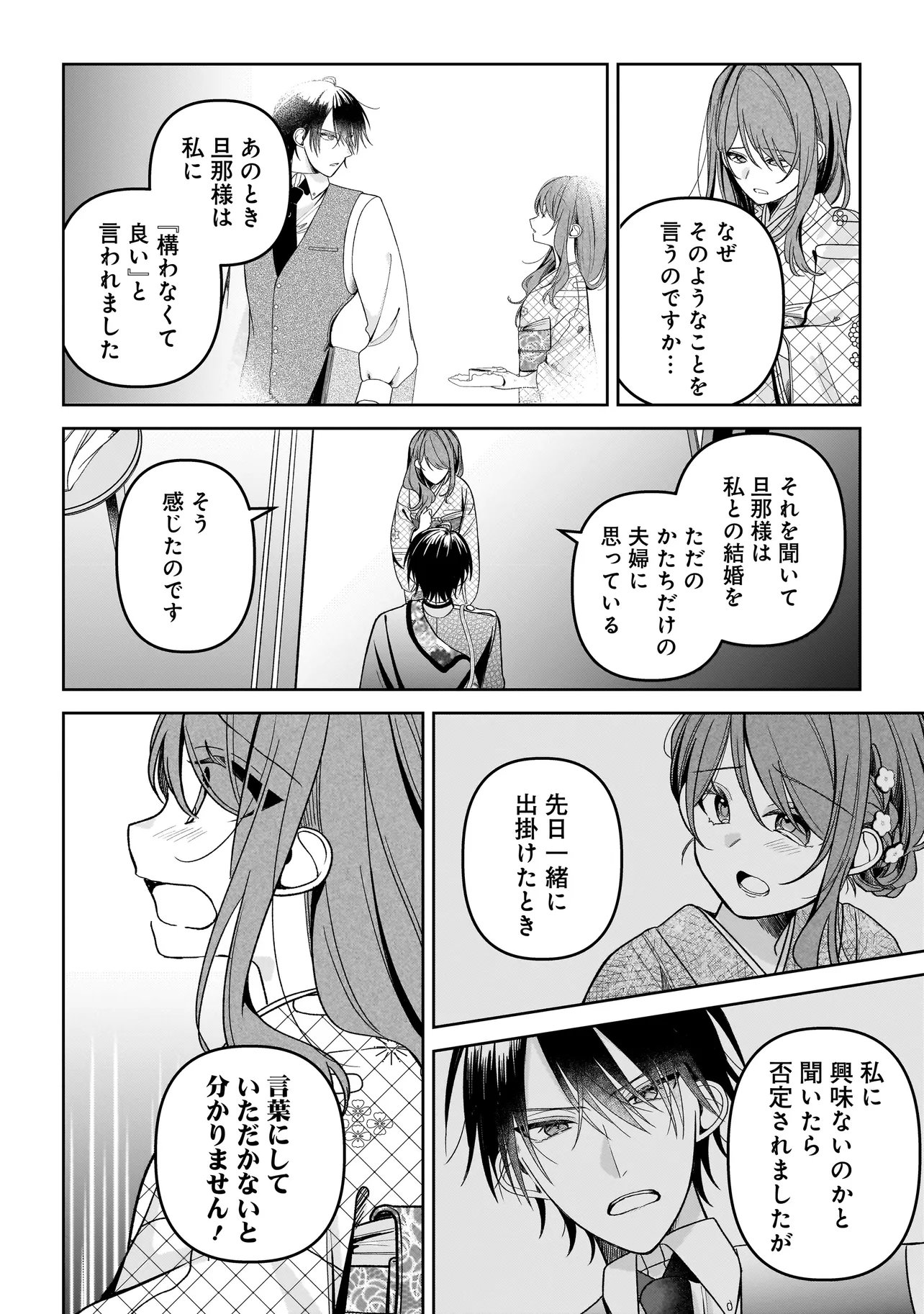 Gensaku Saikyou no Last Boss ga Shujinkou no Nakama ni Nattara? Chapter 5.1 10ページ