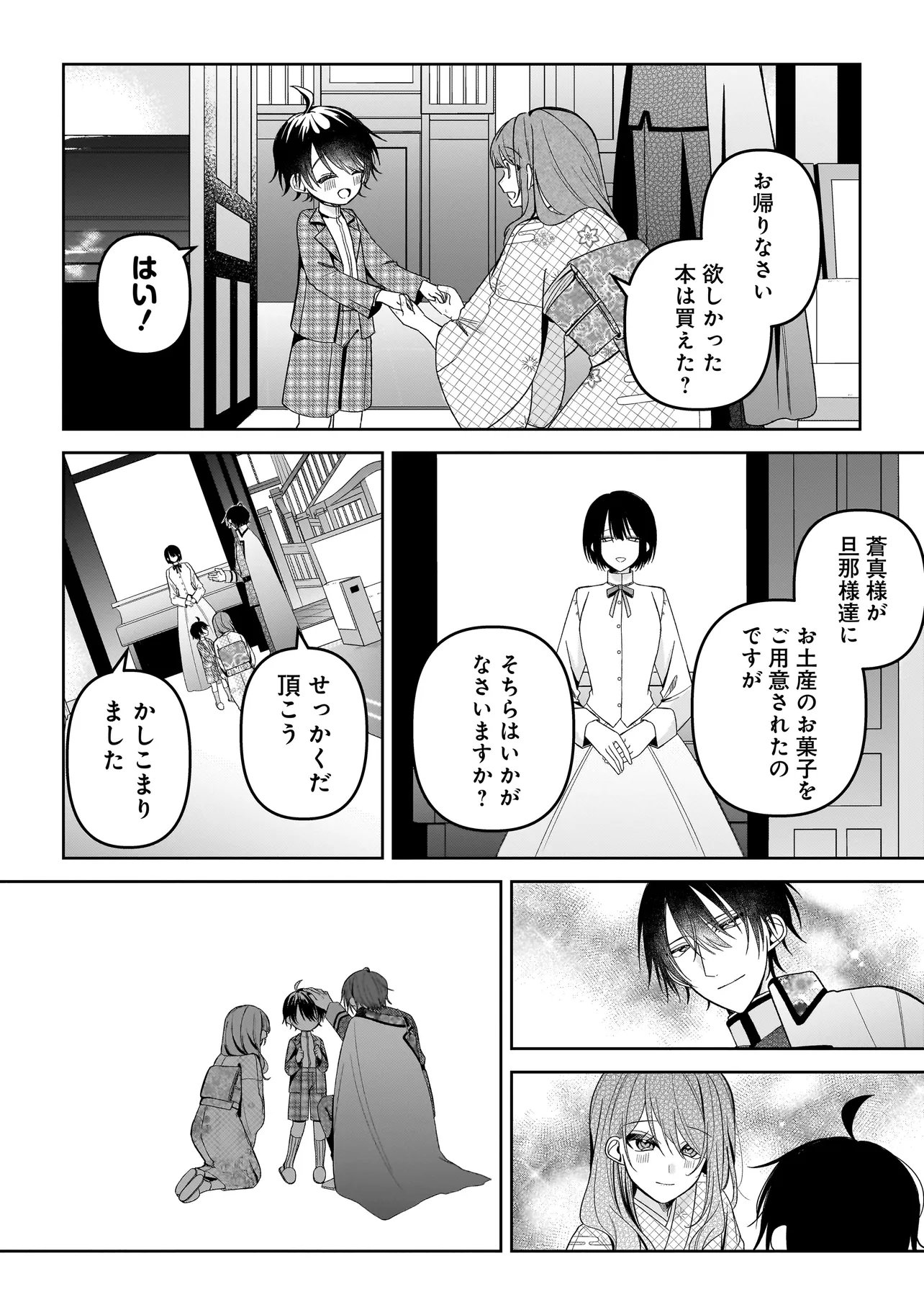Gensaku Saikyou no Last Boss ga Shujinkou no Nakama ni Nattara? Chapter 5.2 1ページ