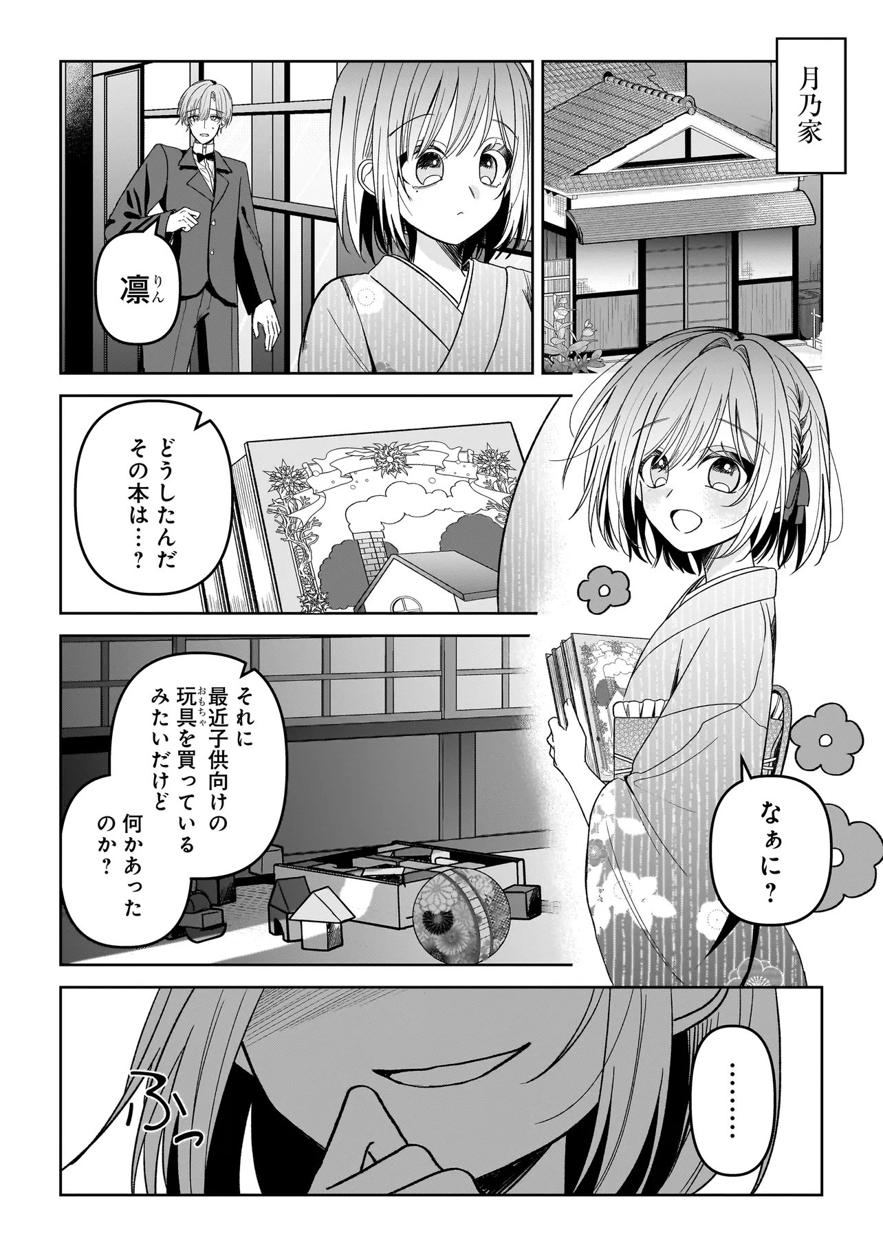 Gensaku Saikyou no Last Boss ga Shujinkou no Nakama ni Nattara? Chapter 5.2 11ページ