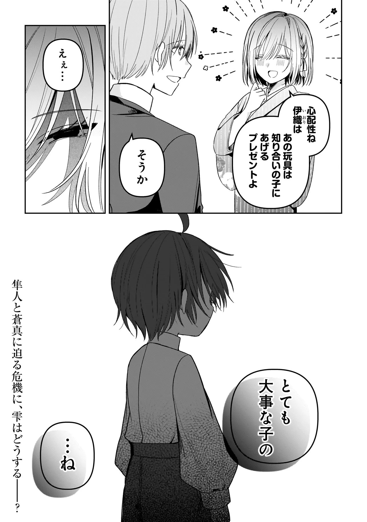 Gensaku Saikyou no Last Boss ga Shujinkou no Nakama ni Nattara? Chapter 5.2 12ページ