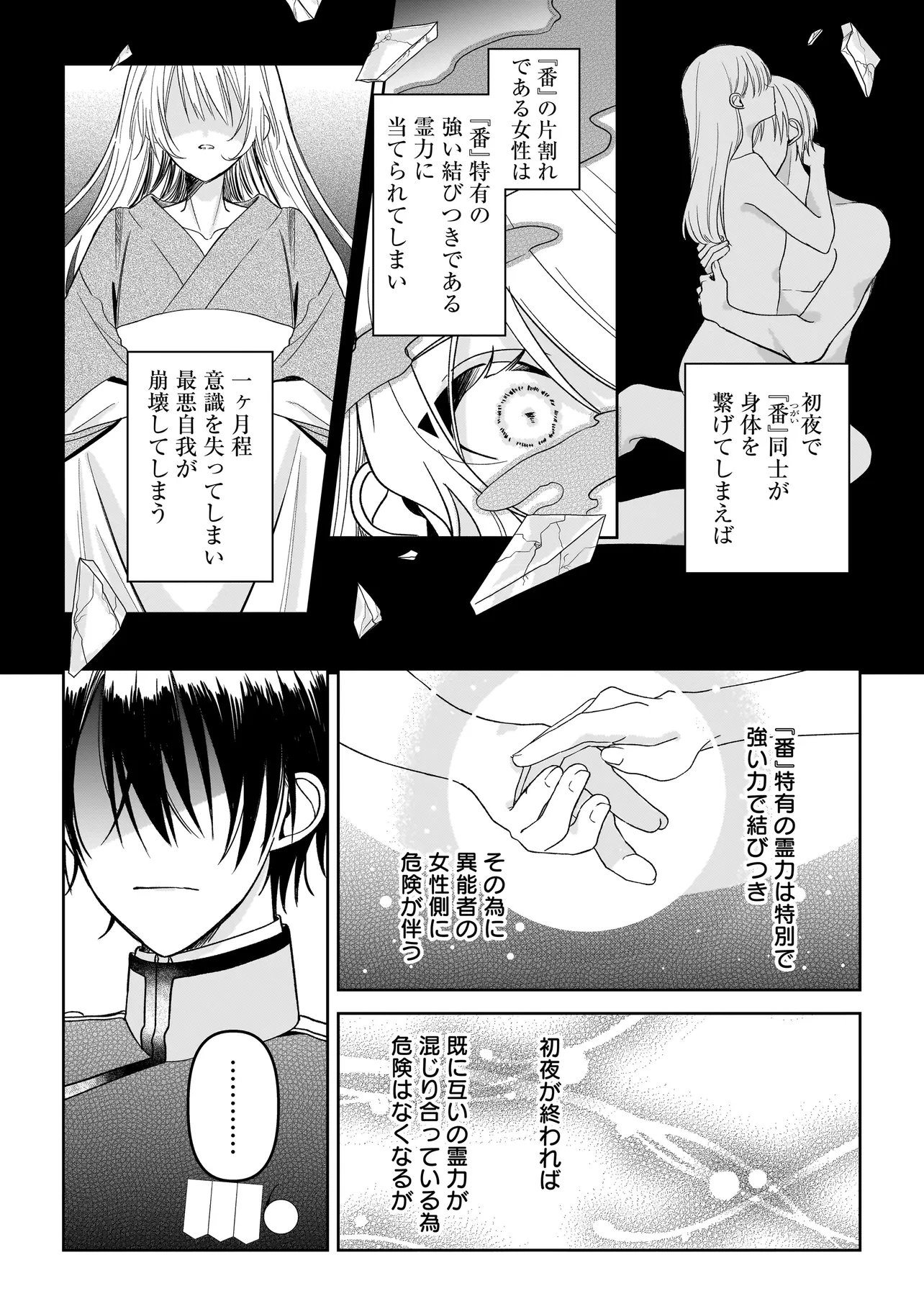 Gensaku Saikyou no Last Boss ga Shujinkou no Nakama ni Nattara? Chapter 5.2 3ページ