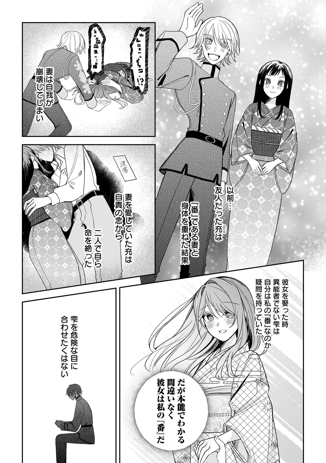 Gensaku Saikyou no Last Boss ga Shujinkou no Nakama ni Nattara? Chapter 5.2 4ページ