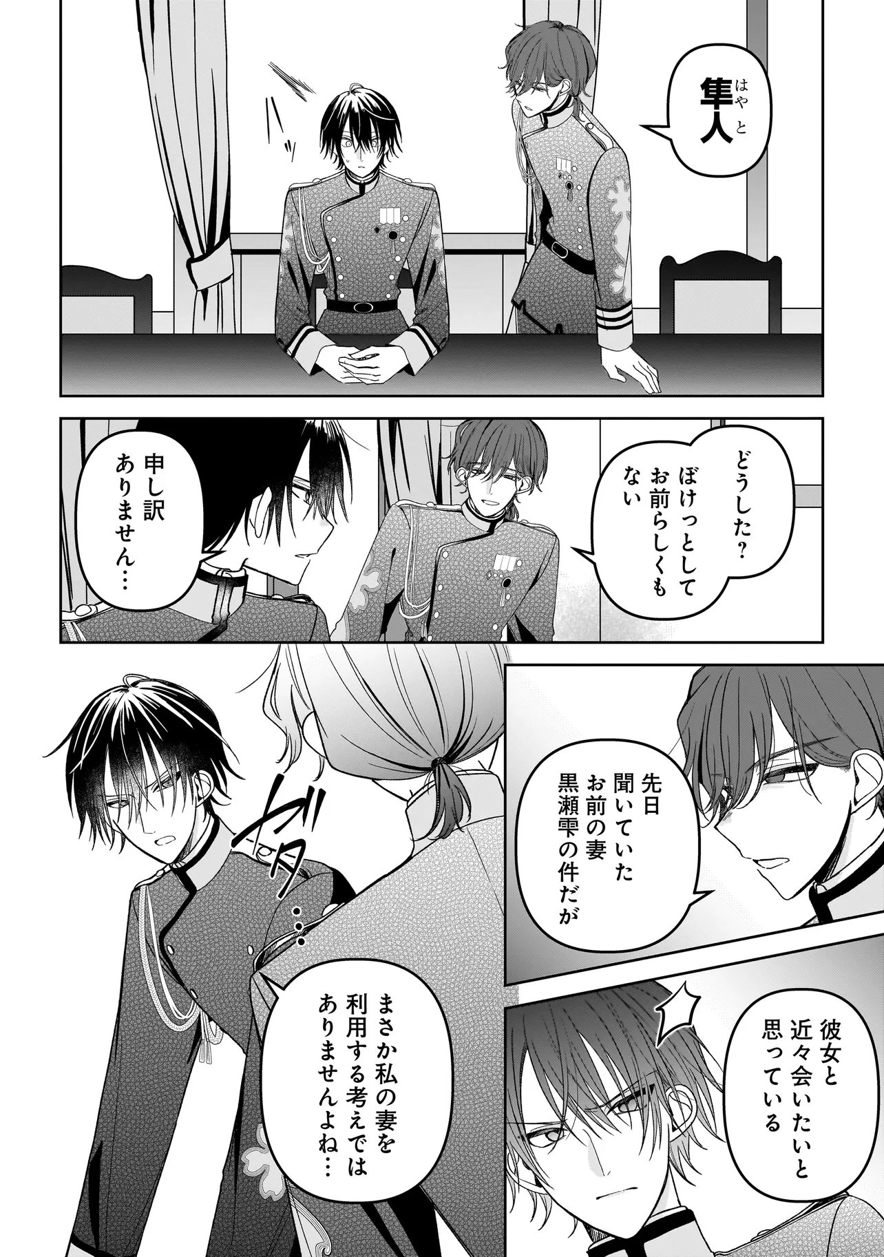 Gensaku Saikyou no Last Boss ga Shujinkou no Nakama ni Nattara? Chapter 5.2 5ページ
