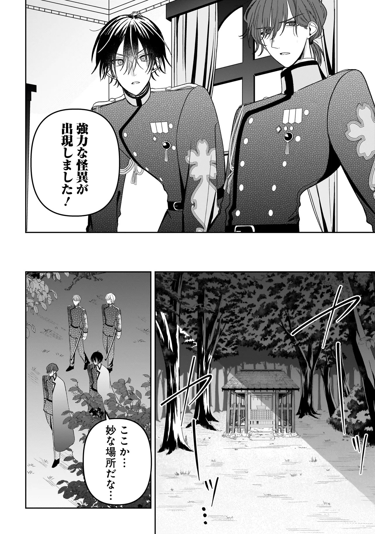 Gensaku Saikyou no Last Boss ga Shujinkou no Nakama ni Nattara? Chapter 5.2 7ページ