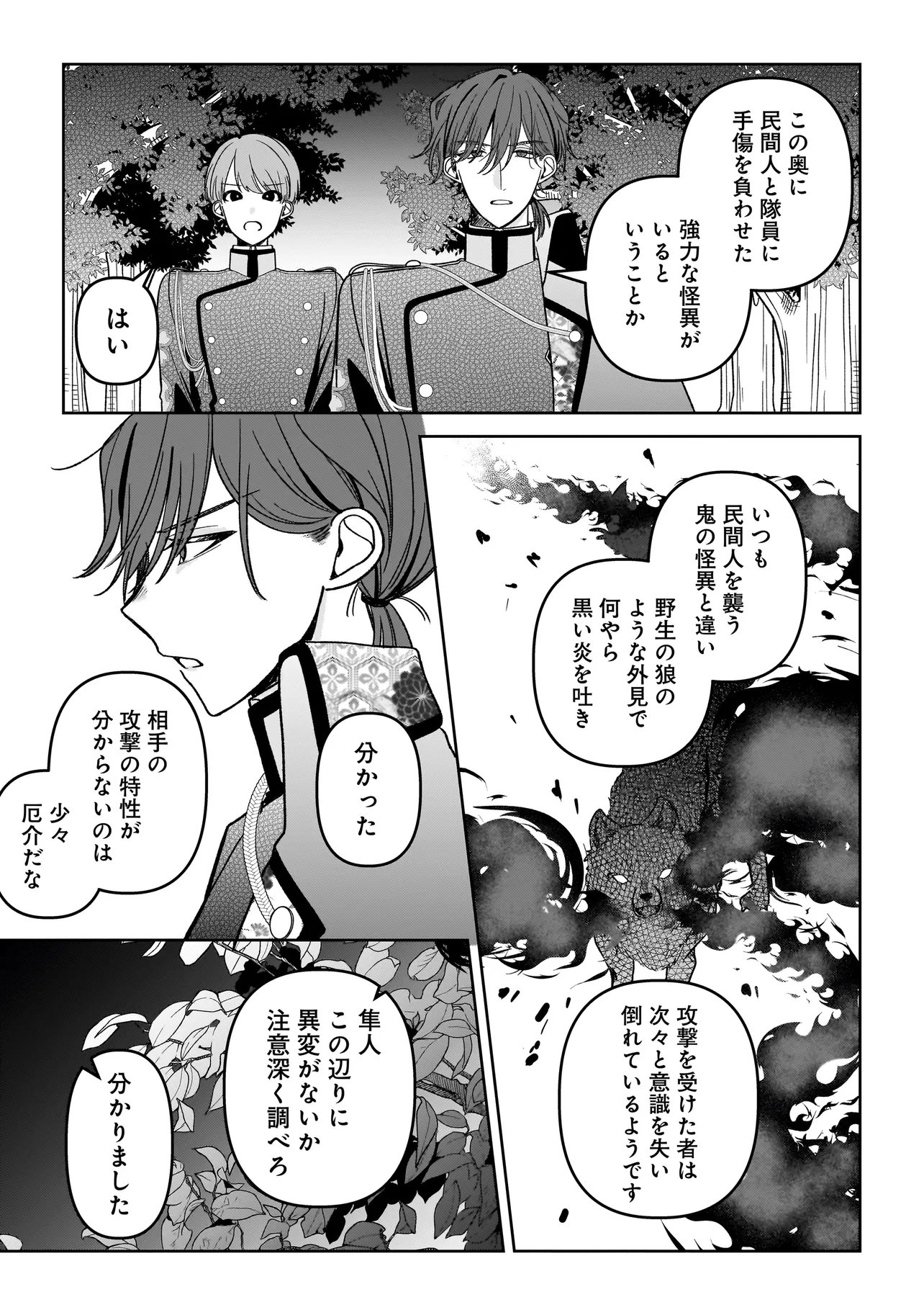 Gensaku Saikyou no Last Boss ga Shujinkou no Nakama ni Nattara? Chapter 5.2 8ページ