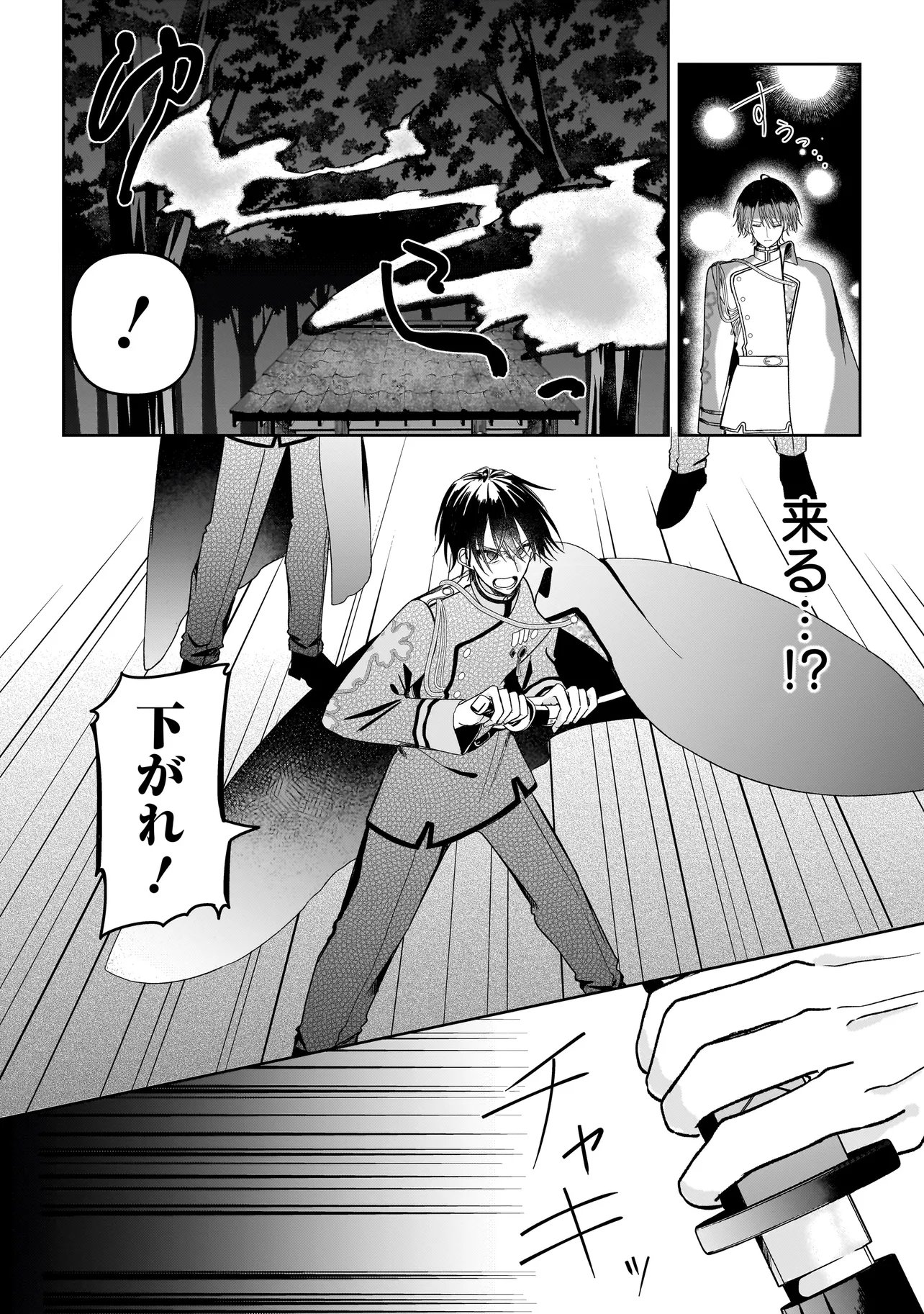 Gensaku Saikyou no Last Boss ga Shujinkou no Nakama ni Nattara? Chapter 5.2 9ページ