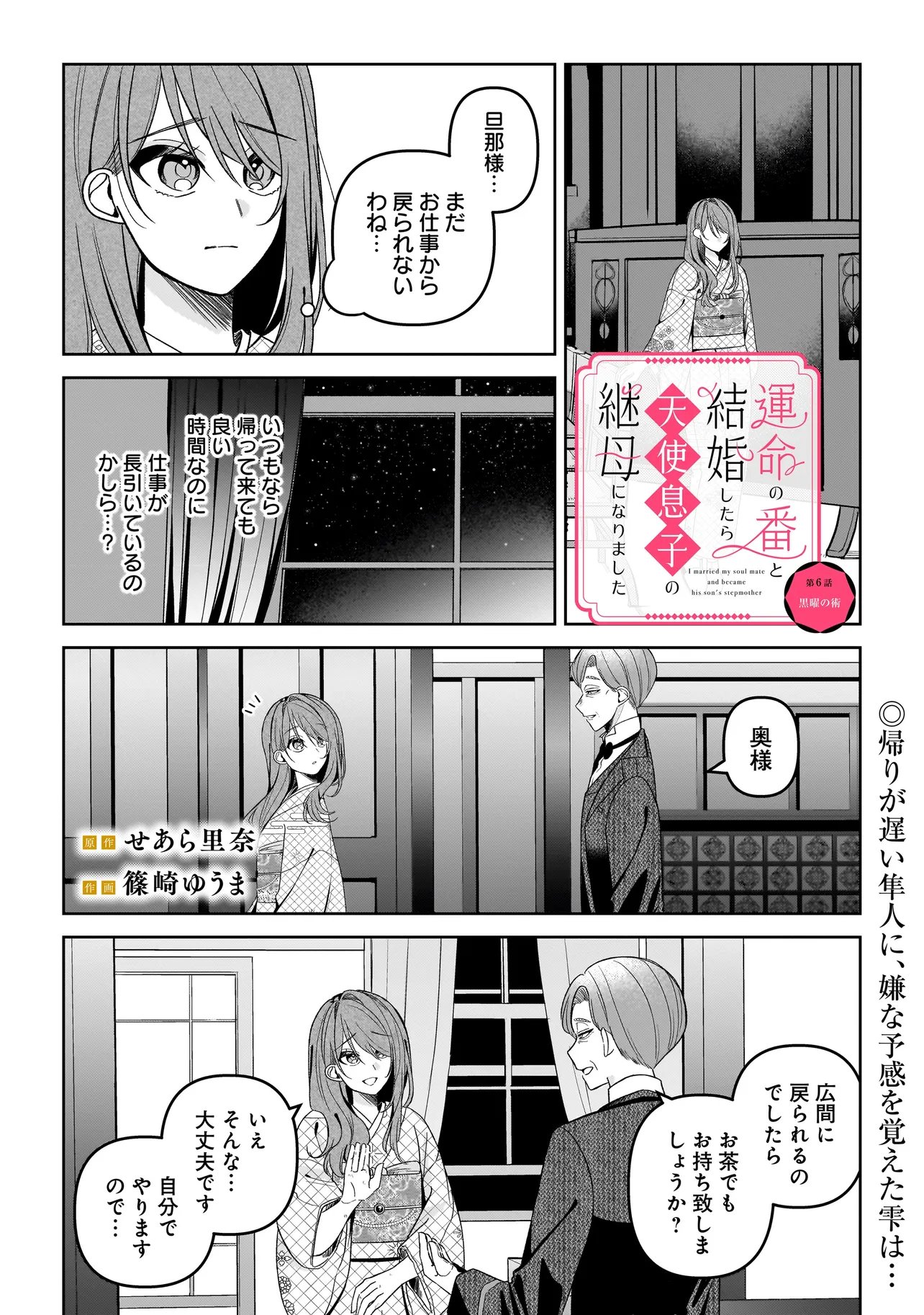 Gensaku Saikyou no Last Boss ga Shujinkou no Nakama ni Nattara? Chapter 6.1 1ページ