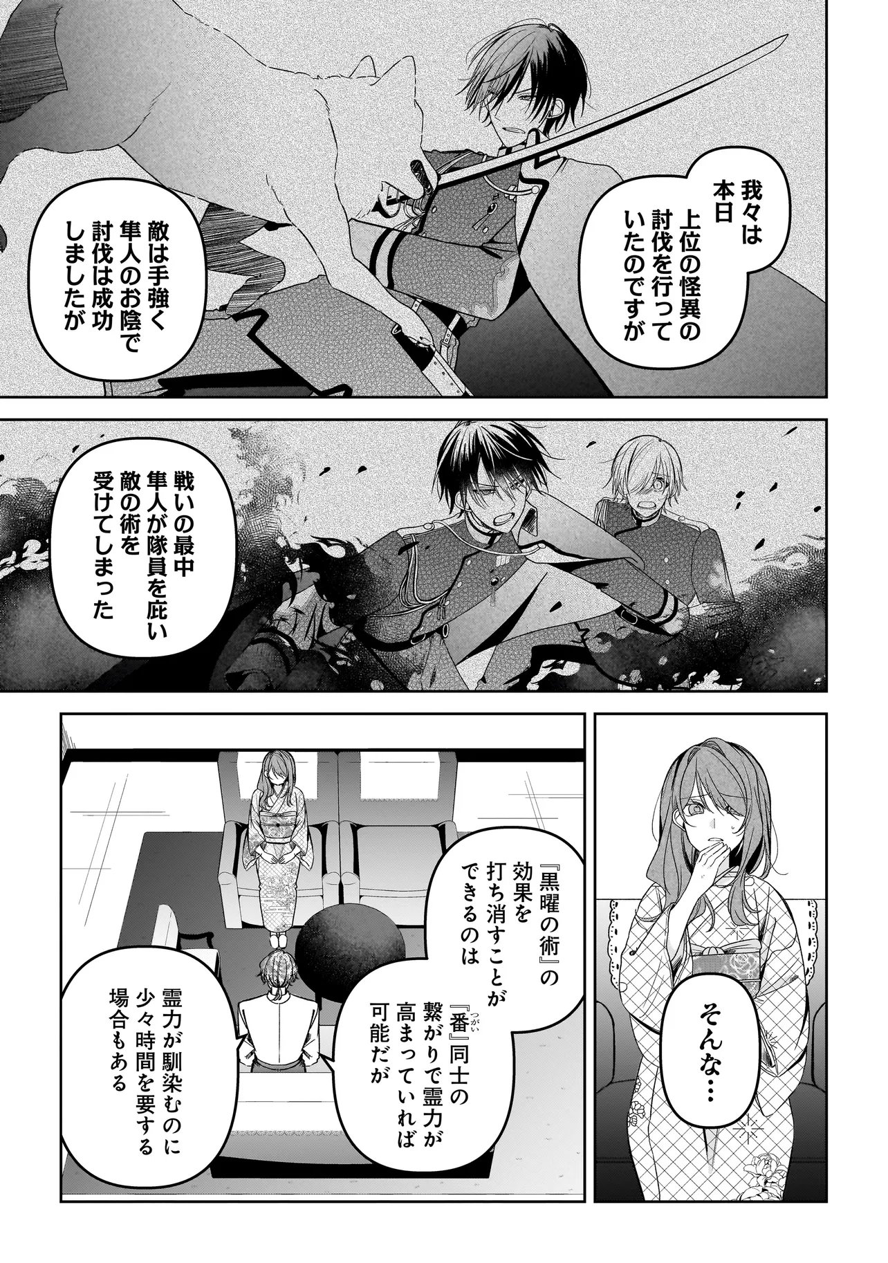 Gensaku Saikyou no Last Boss ga Shujinkou no Nakama ni Nattara? Chapter 6.1 11ページ