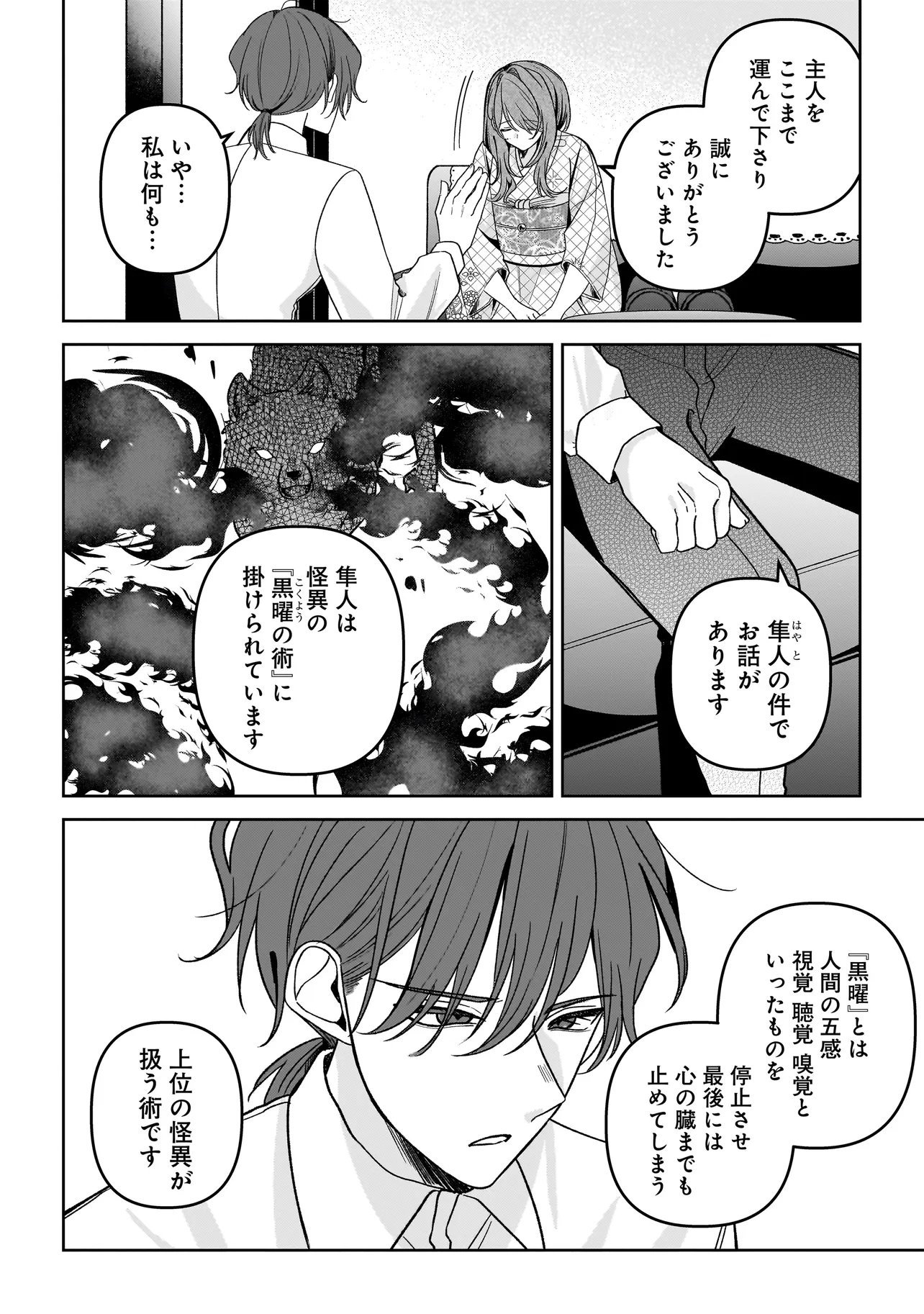 Gensaku Saikyou no Last Boss ga Shujinkou no Nakama ni Nattara? Chapter 6.1 10ページ