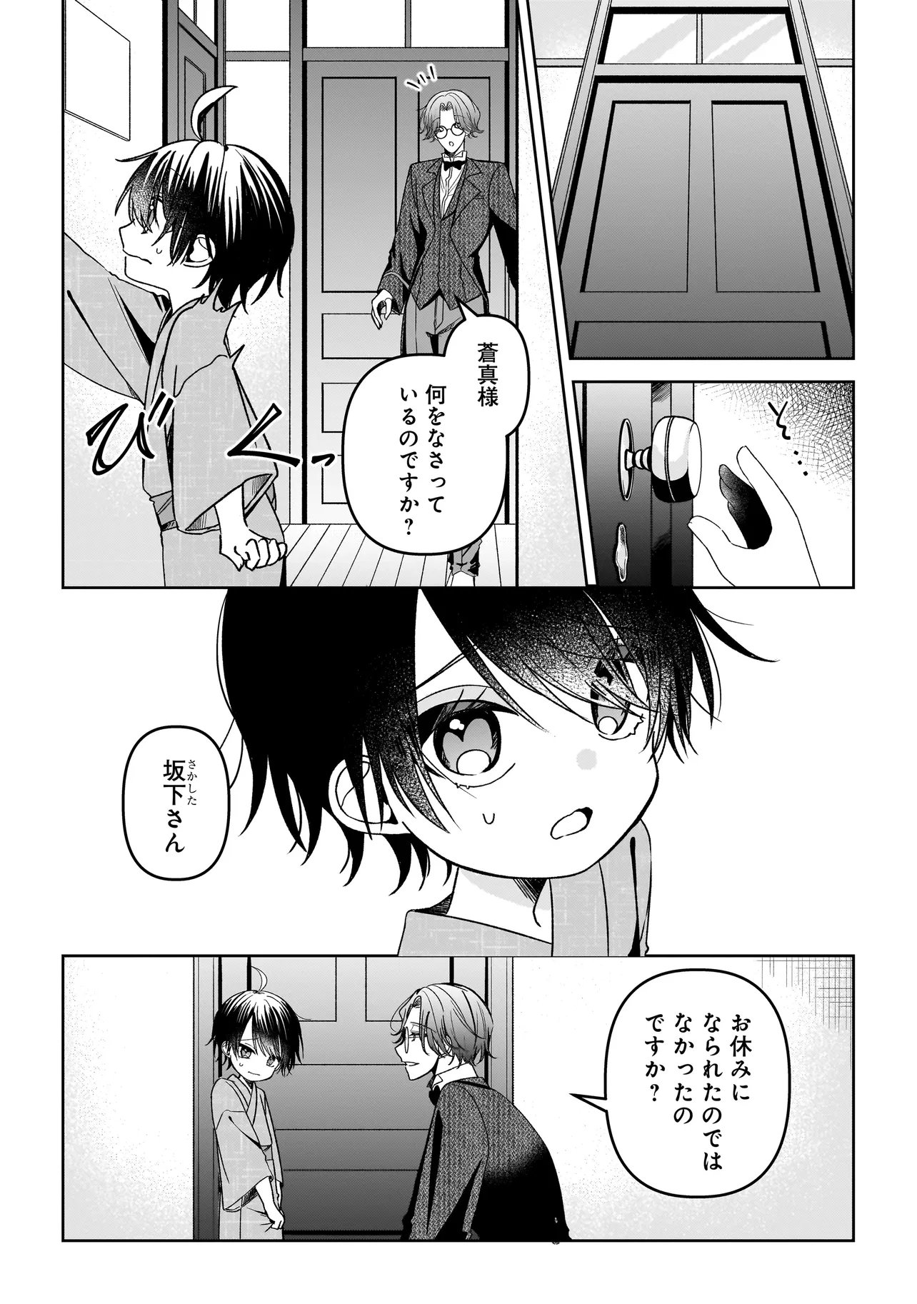 Gensaku Saikyou no Last Boss ga Shujinkou no Nakama ni Nattara? Chapter 6.2 1ページ