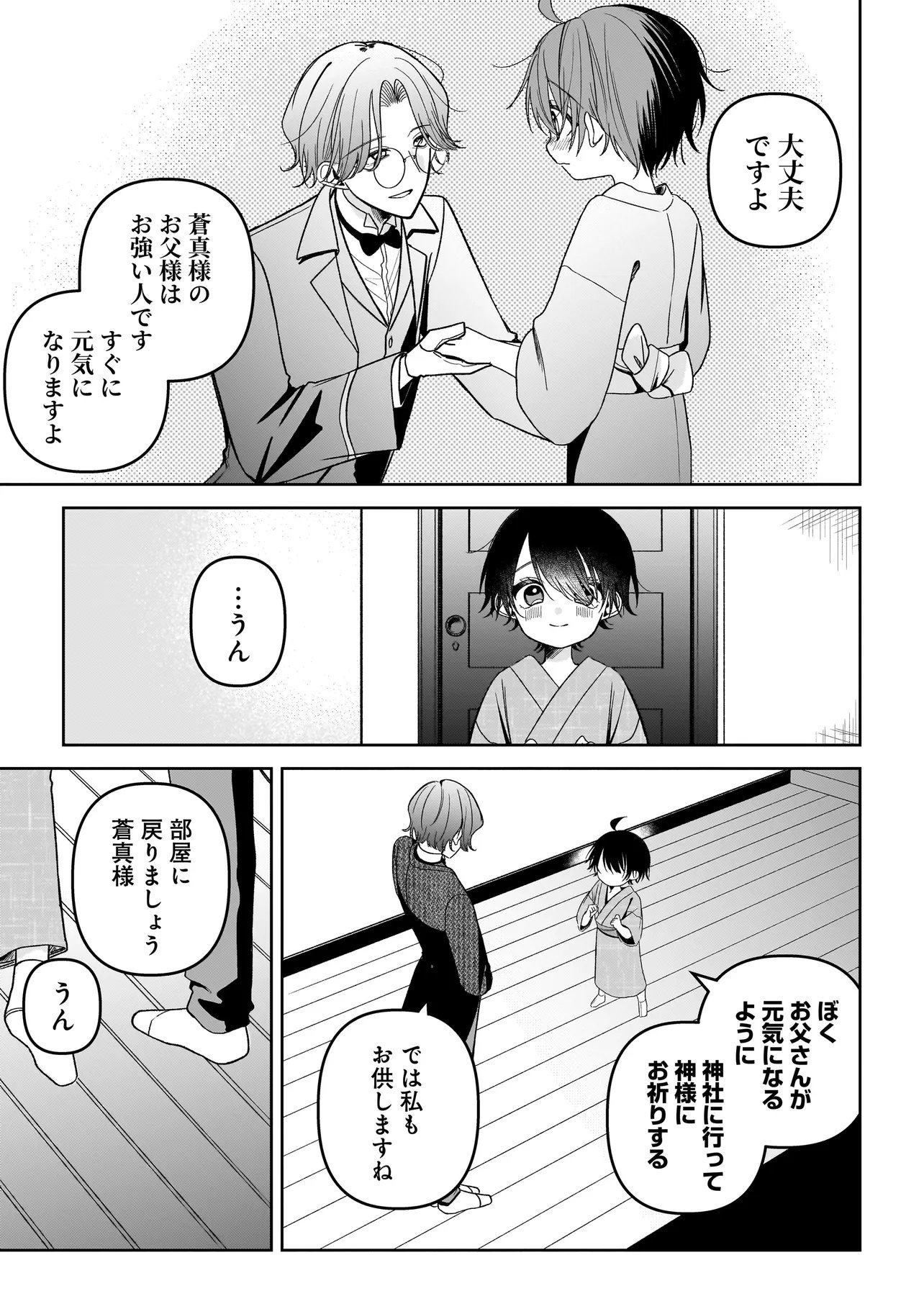 Gensaku Saikyou no Last Boss ga Shujinkou no Nakama ni Nattara? Chapter 6.2 3ページ