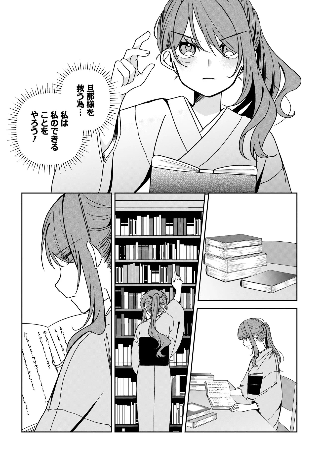 Gensaku Saikyou no Last Boss ga Shujinkou no Nakama ni Nattara? Chapter 6.2 9ページ
