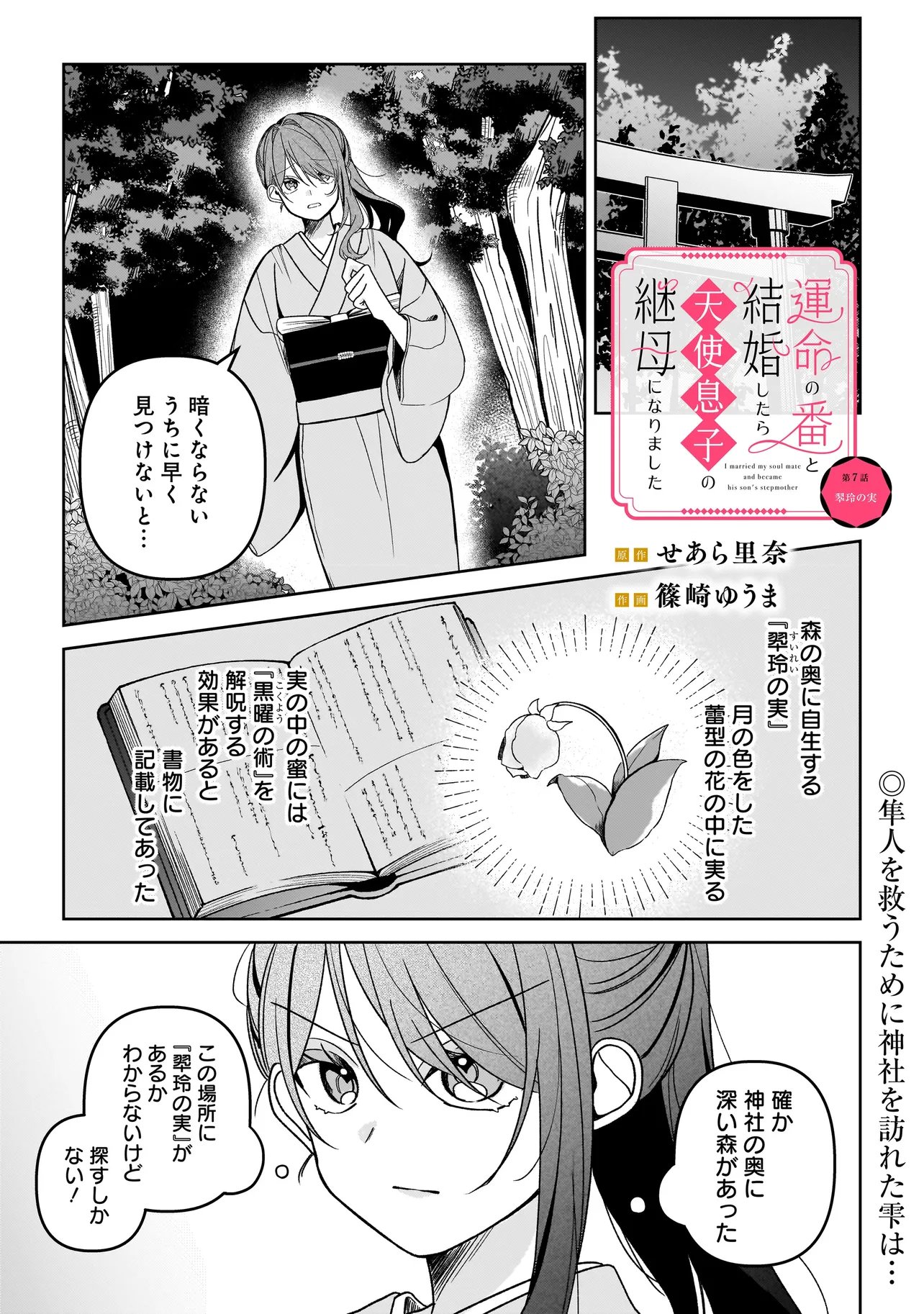 Gensaku Saikyou no Last Boss ga Shujinkou no Nakama ni Nattara? Chapter 7.1 1ページ