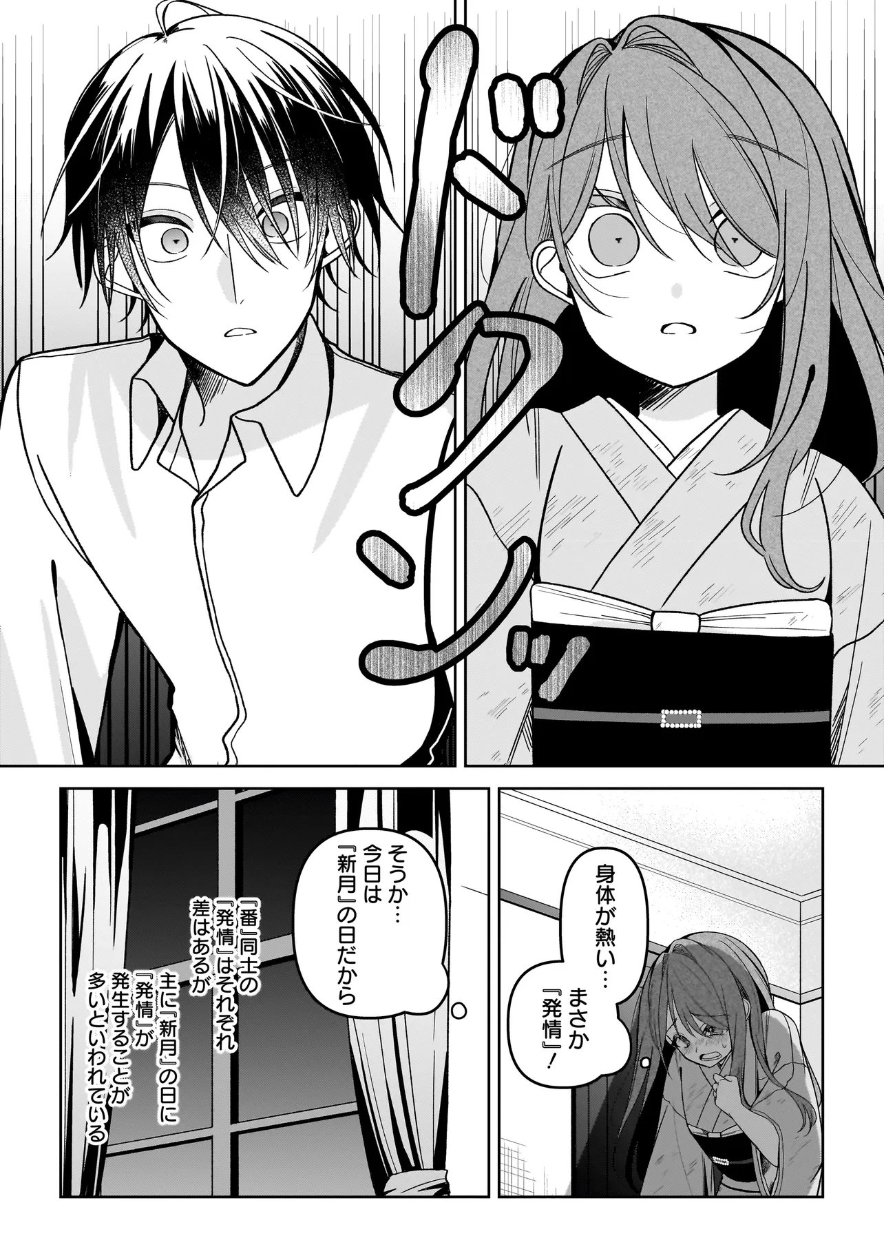 Gensaku Saikyou no Last Boss ga Shujinkou no Nakama ni Nattara? Chapter 7.1 12ページ
