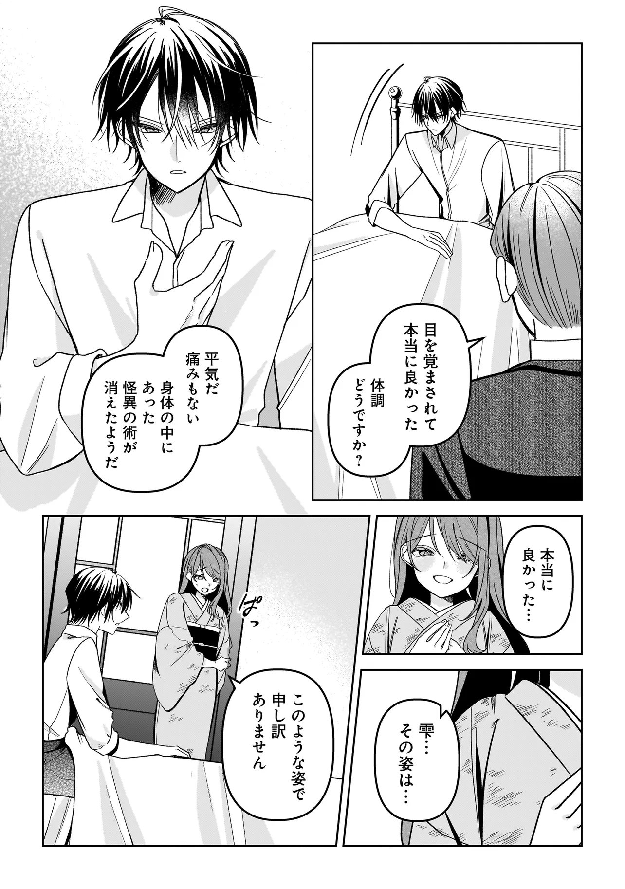 Gensaku Saikyou no Last Boss ga Shujinkou no Nakama ni Nattara? Chapter 7.1 8ページ
