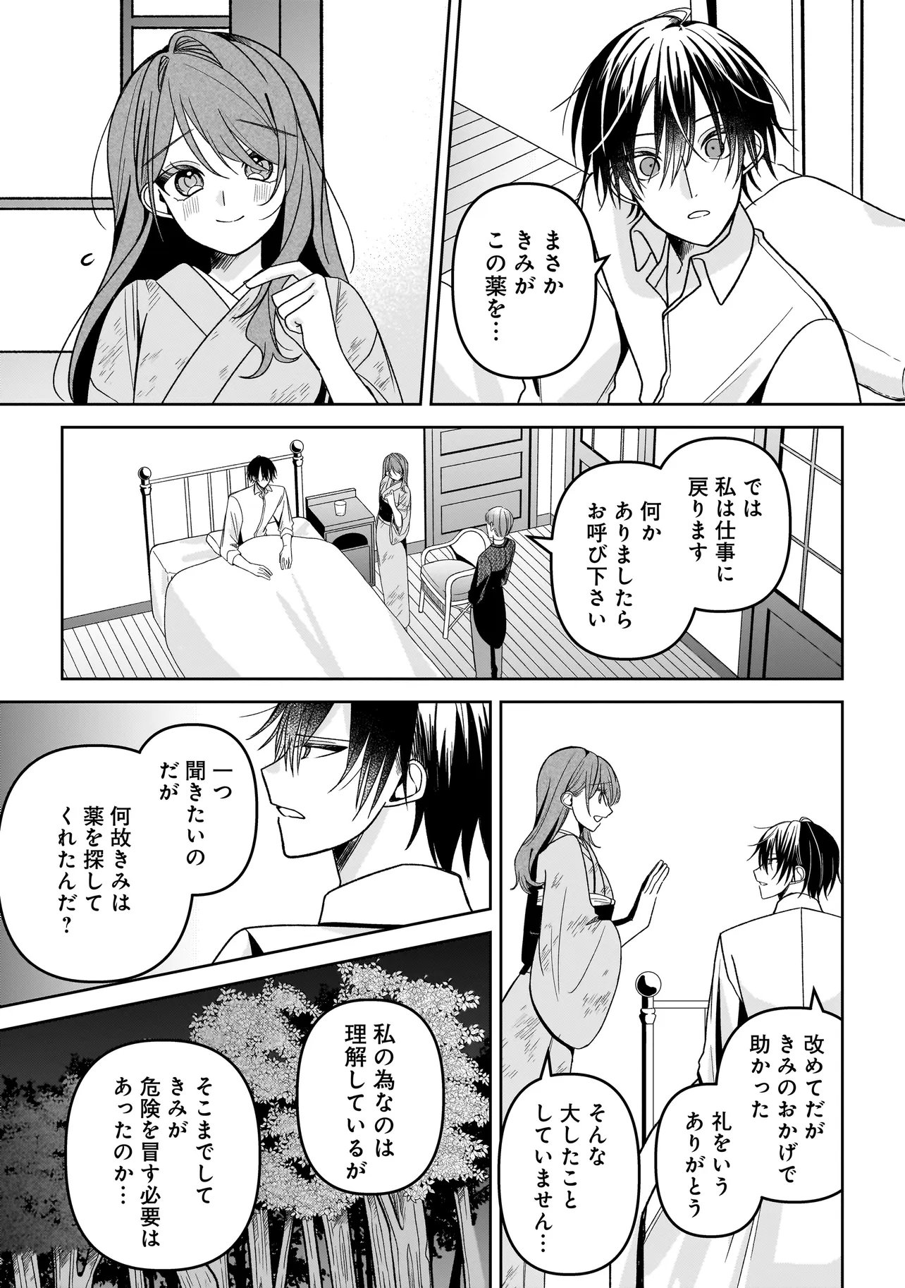 Gensaku Saikyou no Last Boss ga Shujinkou no Nakama ni Nattara? Chapter 7.1 9ページ