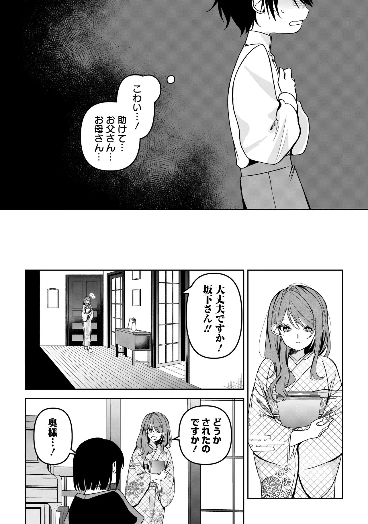Gensaku Saikyou no Last Boss ga Shujinkou no Nakama ni Nattara? Chapter 7.2 11ページ