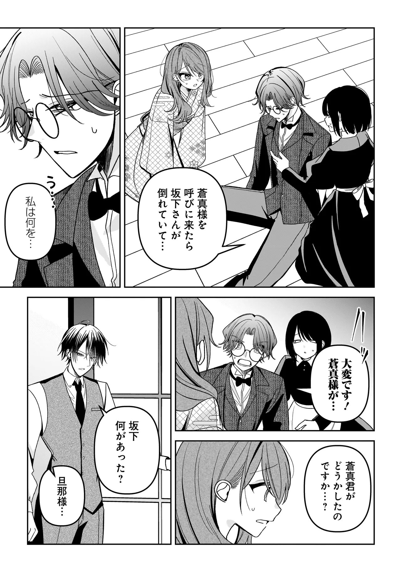 Gensaku Saikyou no Last Boss ga Shujinkou no Nakama ni Nattara? Chapter 7.2 12ページ