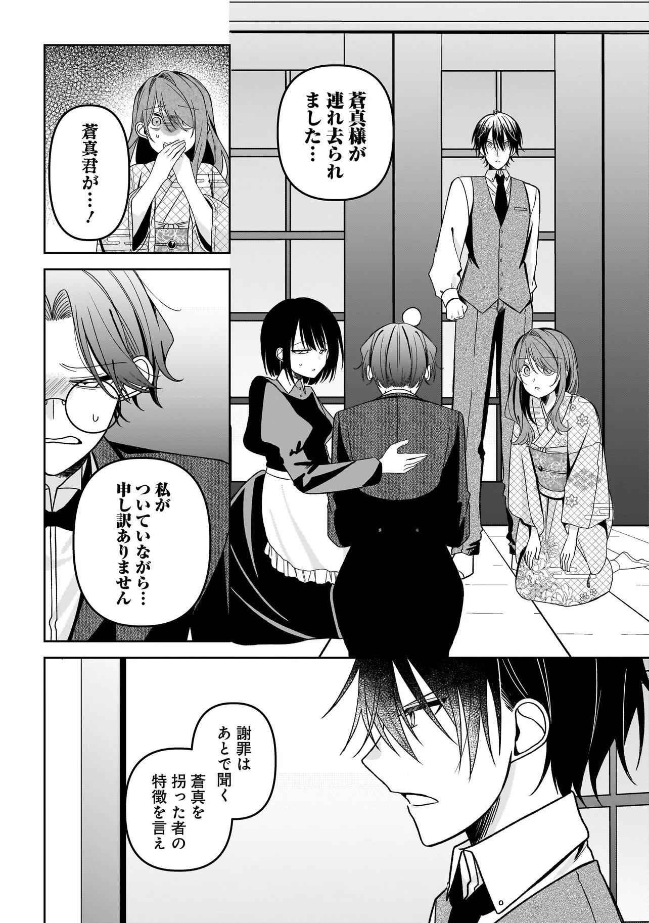 Gensaku Saikyou no Last Boss ga Shujinkou no Nakama ni Nattara? Chapter 7.2 13ページ