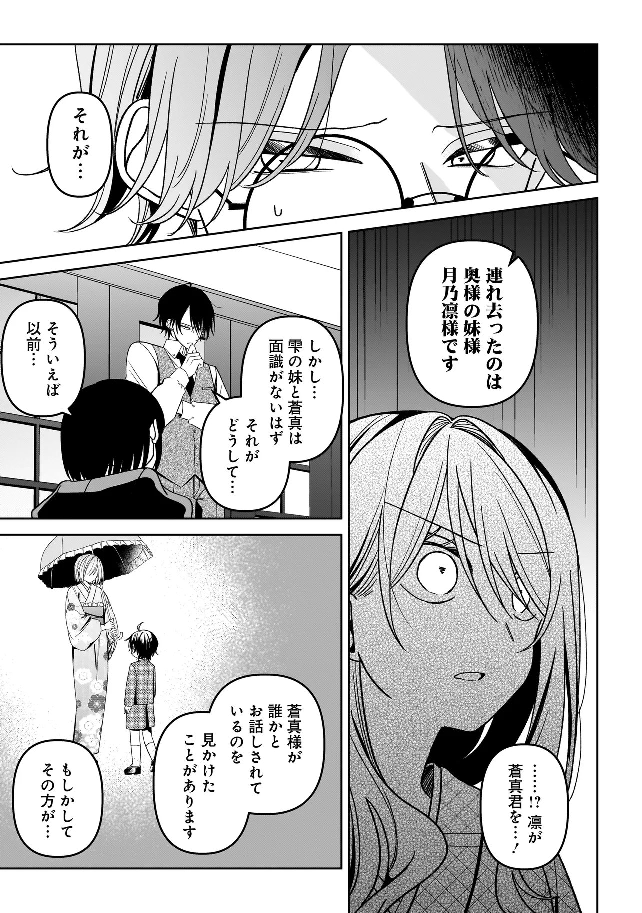 Gensaku Saikyou no Last Boss ga Shujinkou no Nakama ni Nattara? Chapter 7.2 14ページ