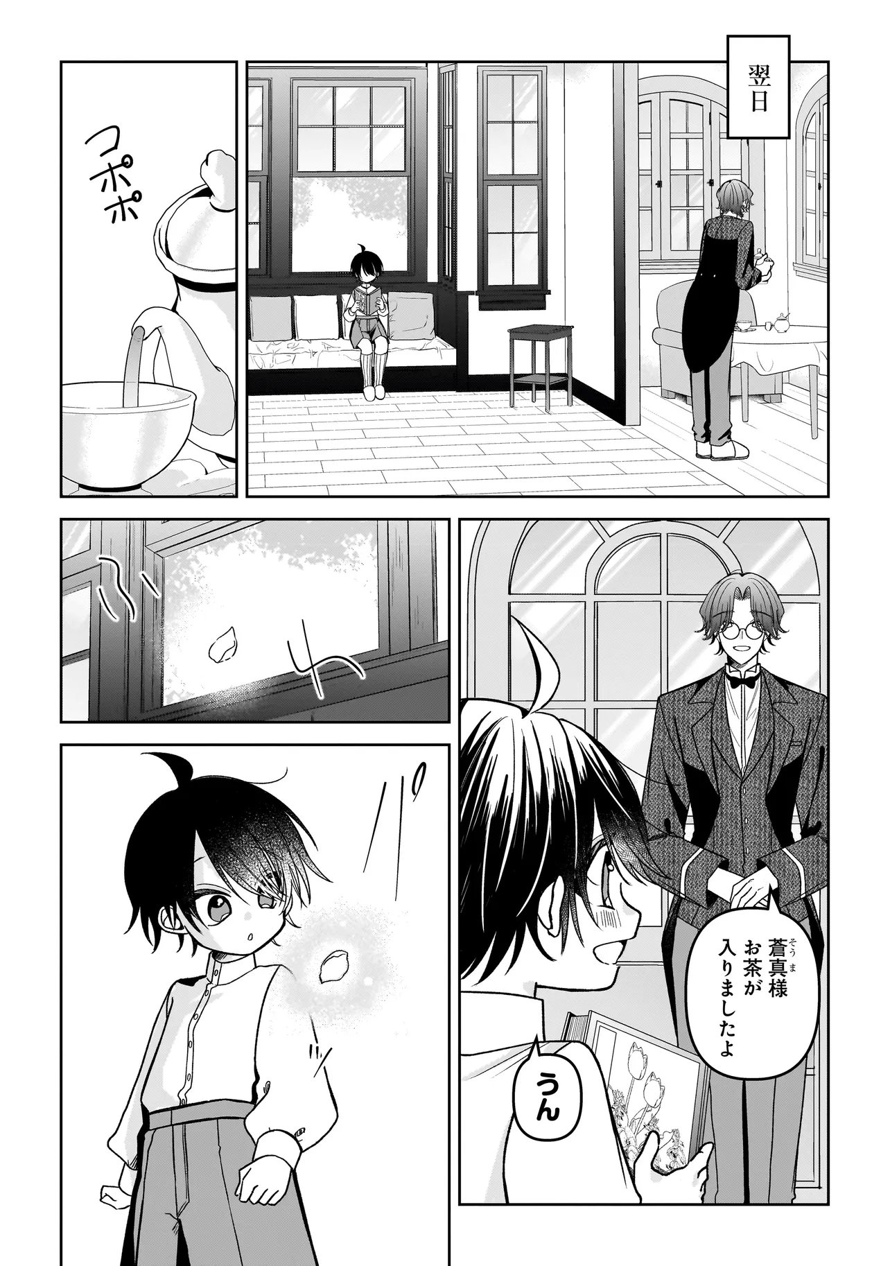Gensaku Saikyou no Last Boss ga Shujinkou no Nakama ni Nattara? Chapter 7.2 4ページ
